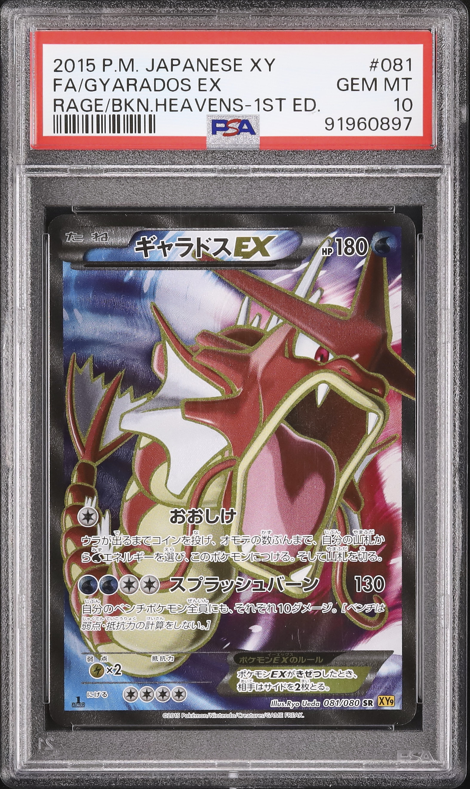 タケナナ　2023 ポケモンカード Gyarados　psa10 2023 Pokemon Japanese Sv2a-pokemon 151 130 Gyarados PSA 10