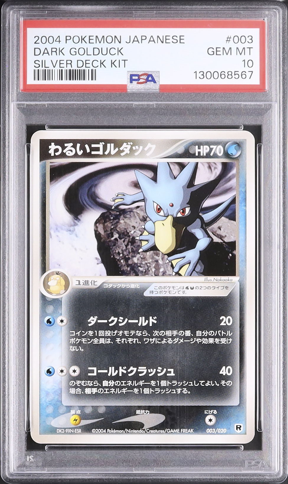 A psa10 ロケット団 わるいゴルダック わるいゴルダック メルカリ