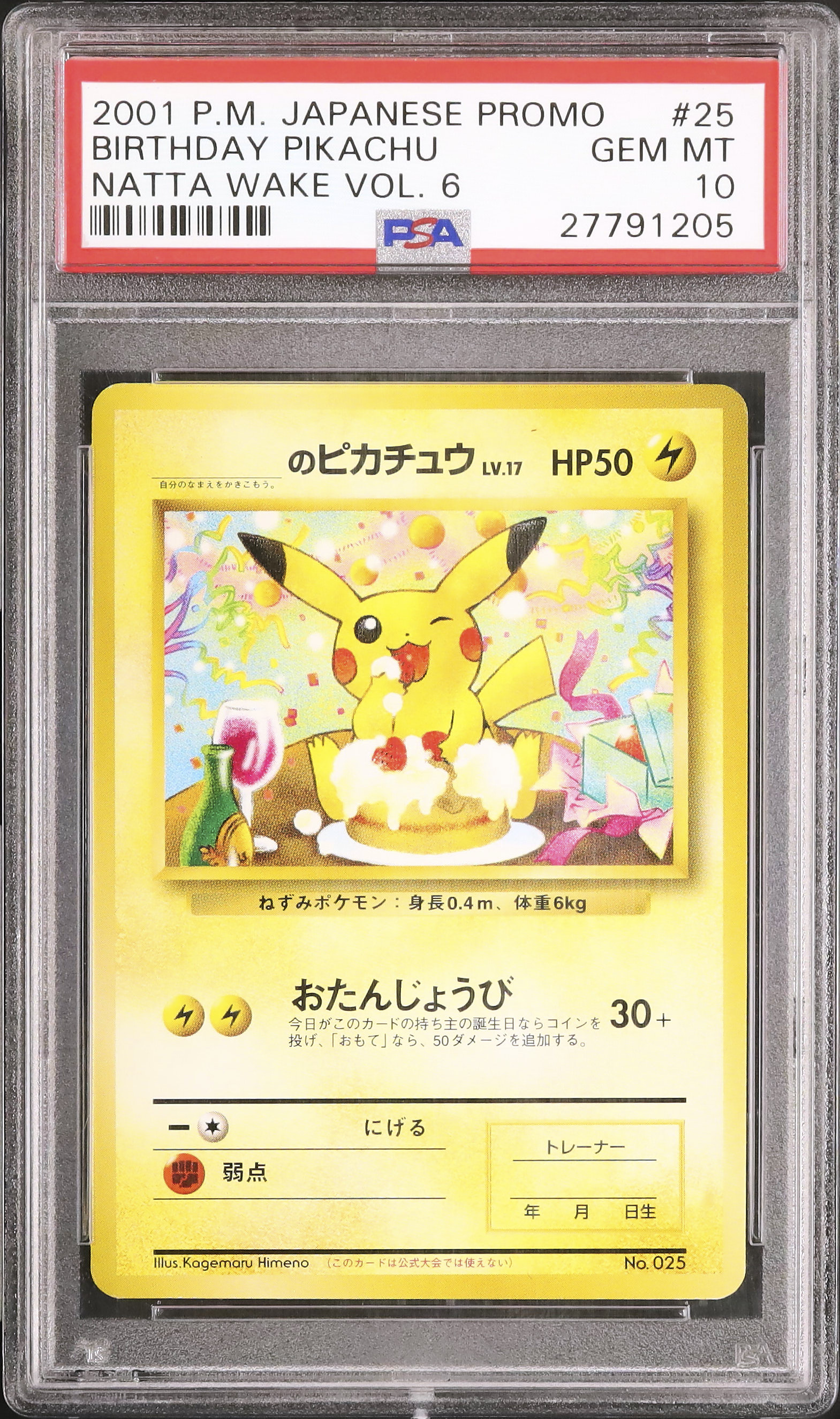 ポケモンカード おたんじょうびピカチュウ ポケモン - ポケモンカード おたんじょうび ピカチュウの通販 by
