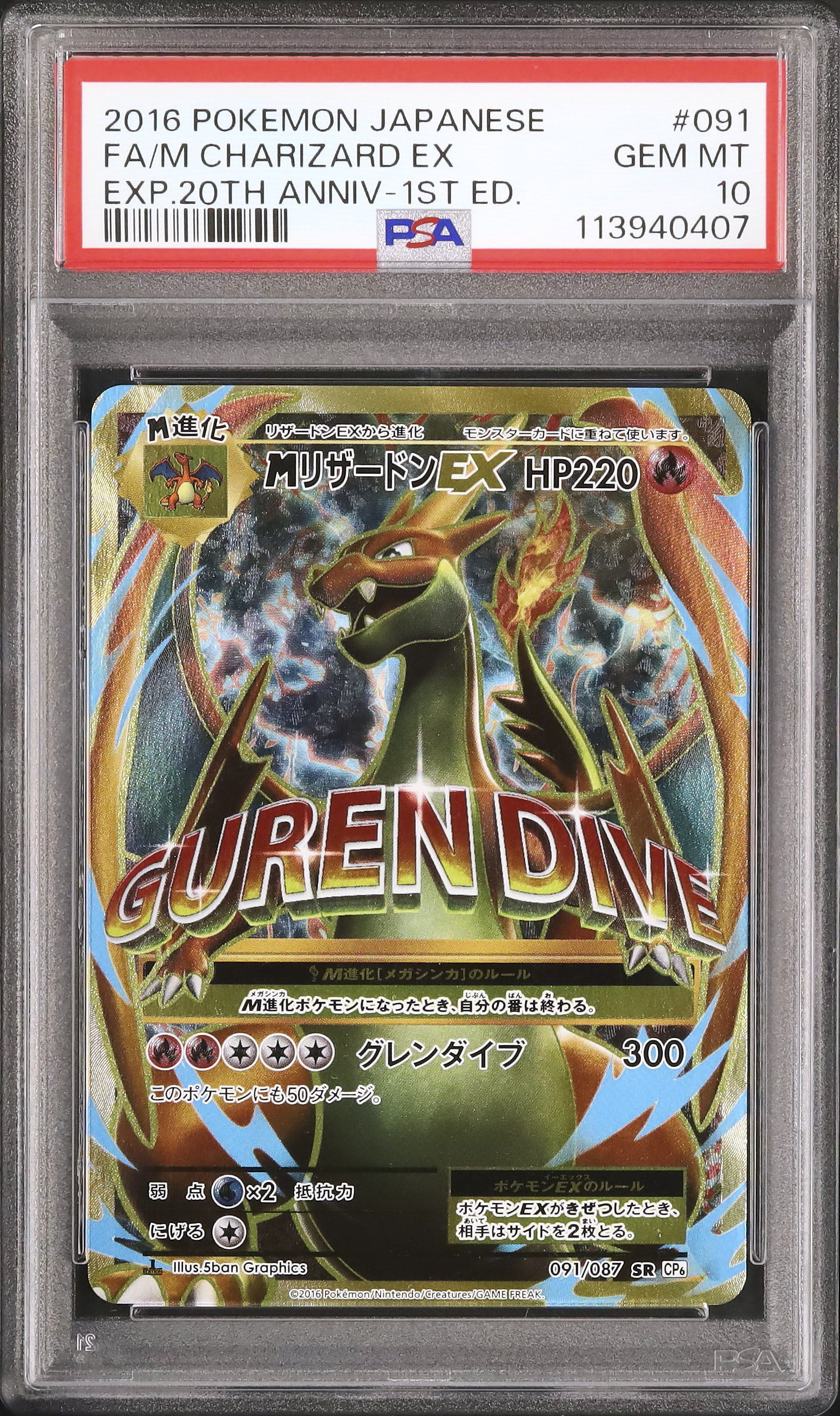 2016 M Charizard EX PSA 10 1st Edition