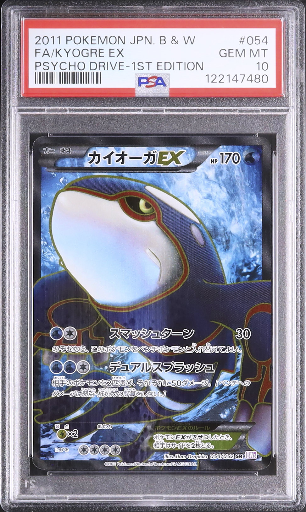2011 カイオーガEX PSA 10 1st エディション - カルドバ