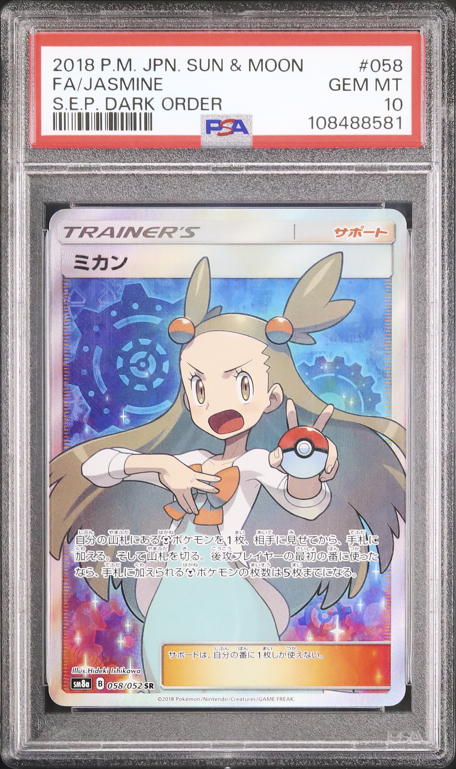 2018 ミカン PSA 10 フルアート