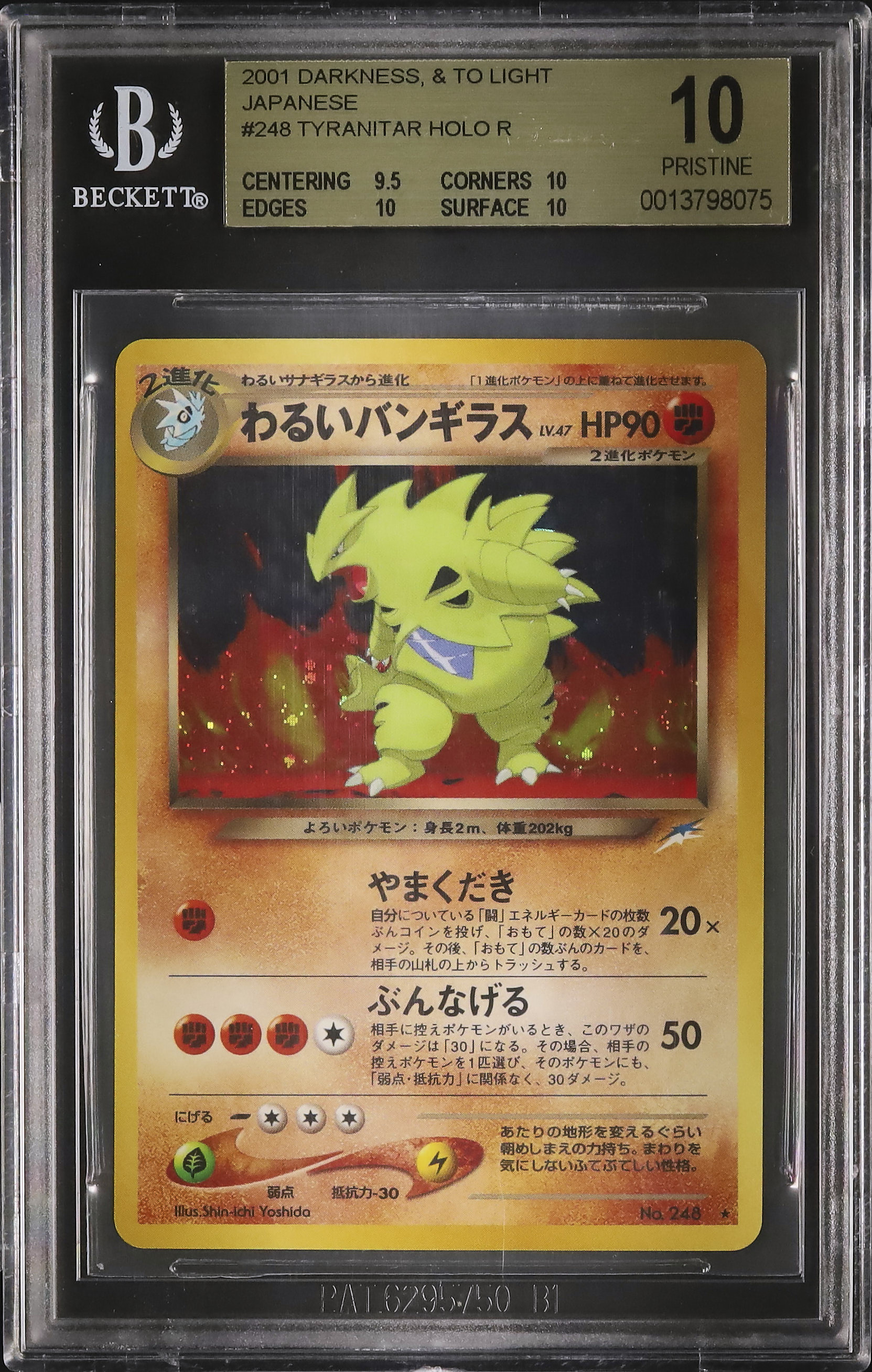 2001 わるいバンギラス BGS 10 ホロ - カルドバ