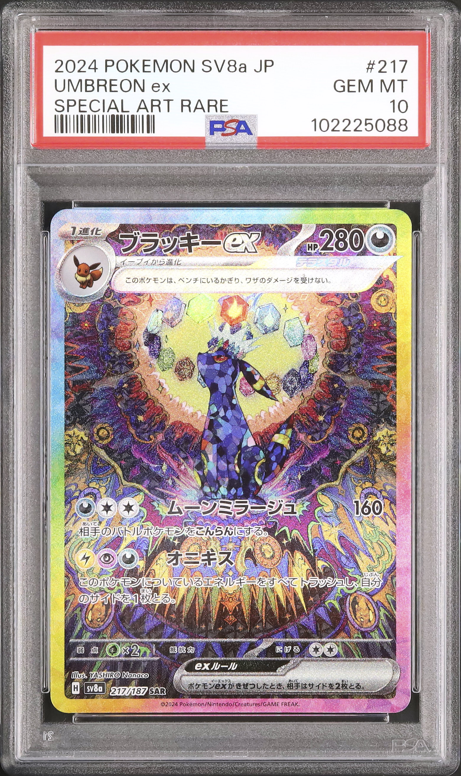 2024 Umbreon ex PSA 10 - カルドバ