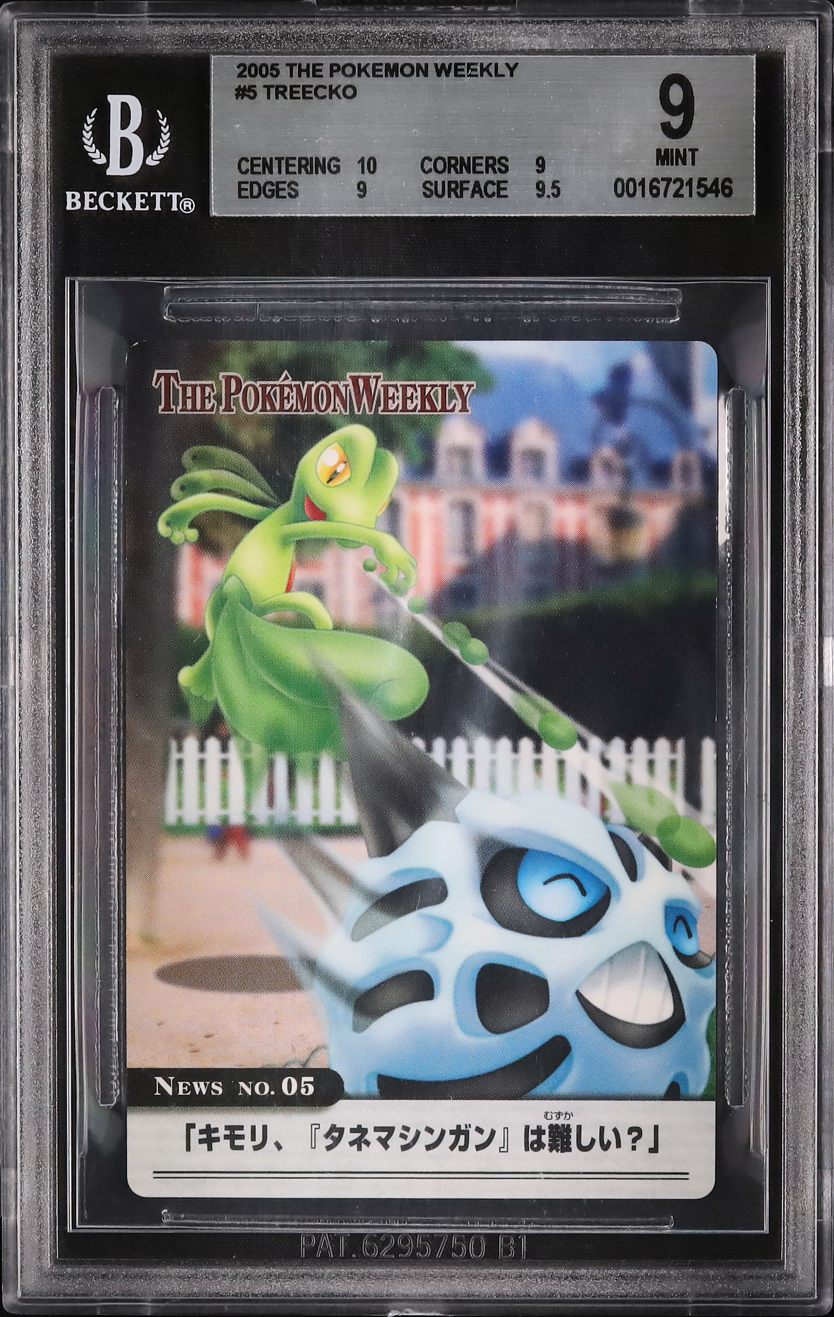 2005 キモリ BGS 9 - カルドバ