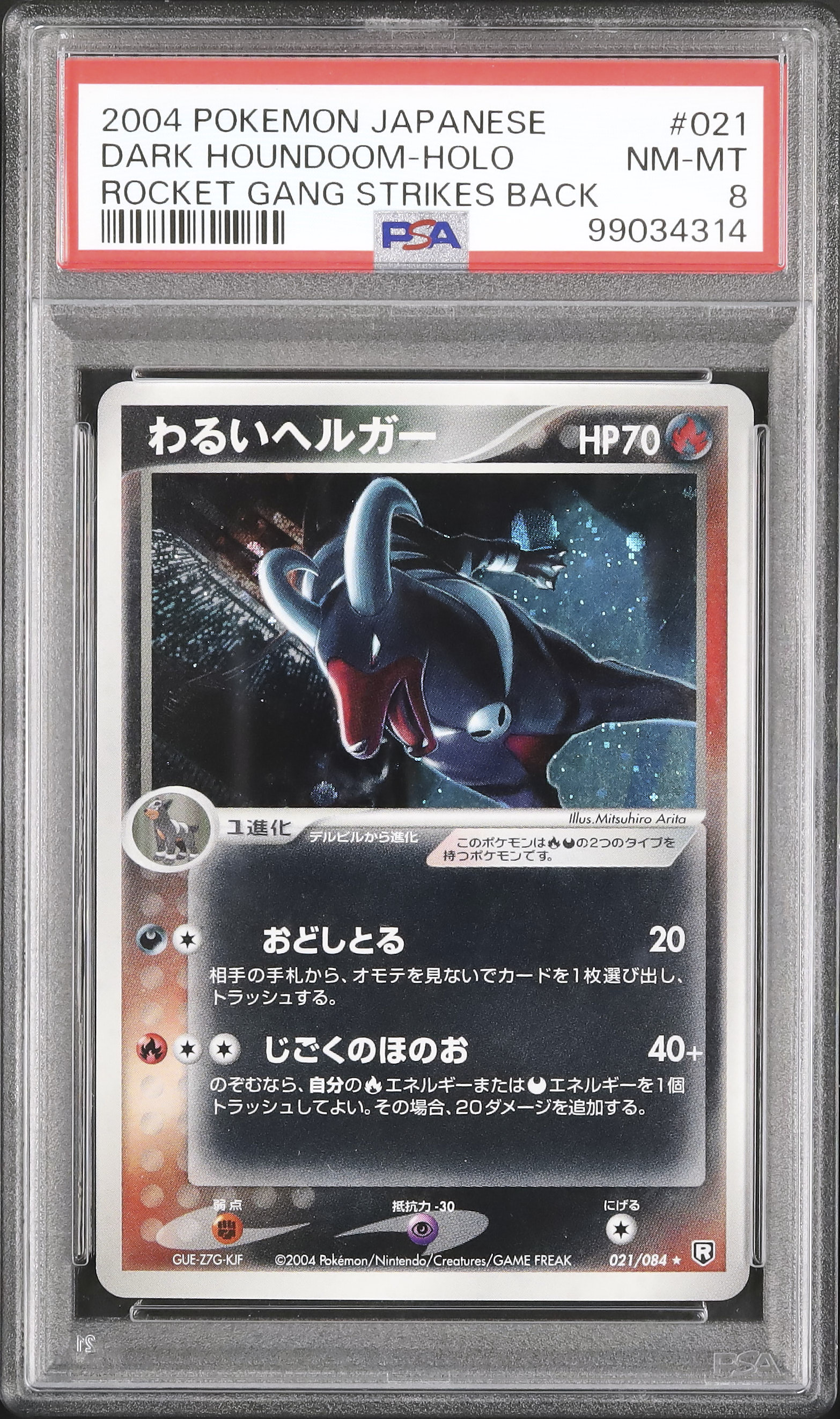 2004 Dark Houndoom PSA 8 Unlimited - Cardova Japan
