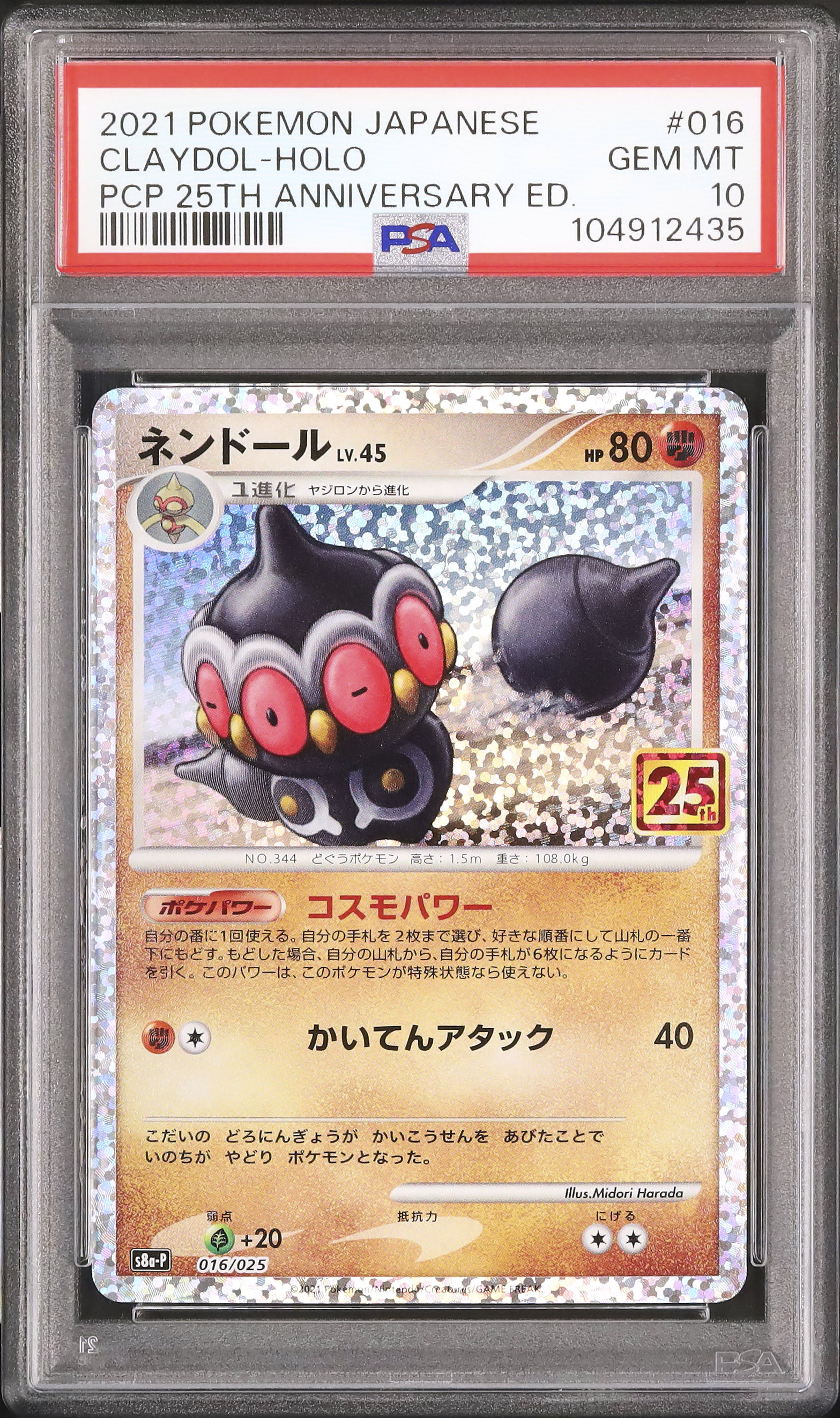 2021 ネンドール PSA 10 - カルドバ
