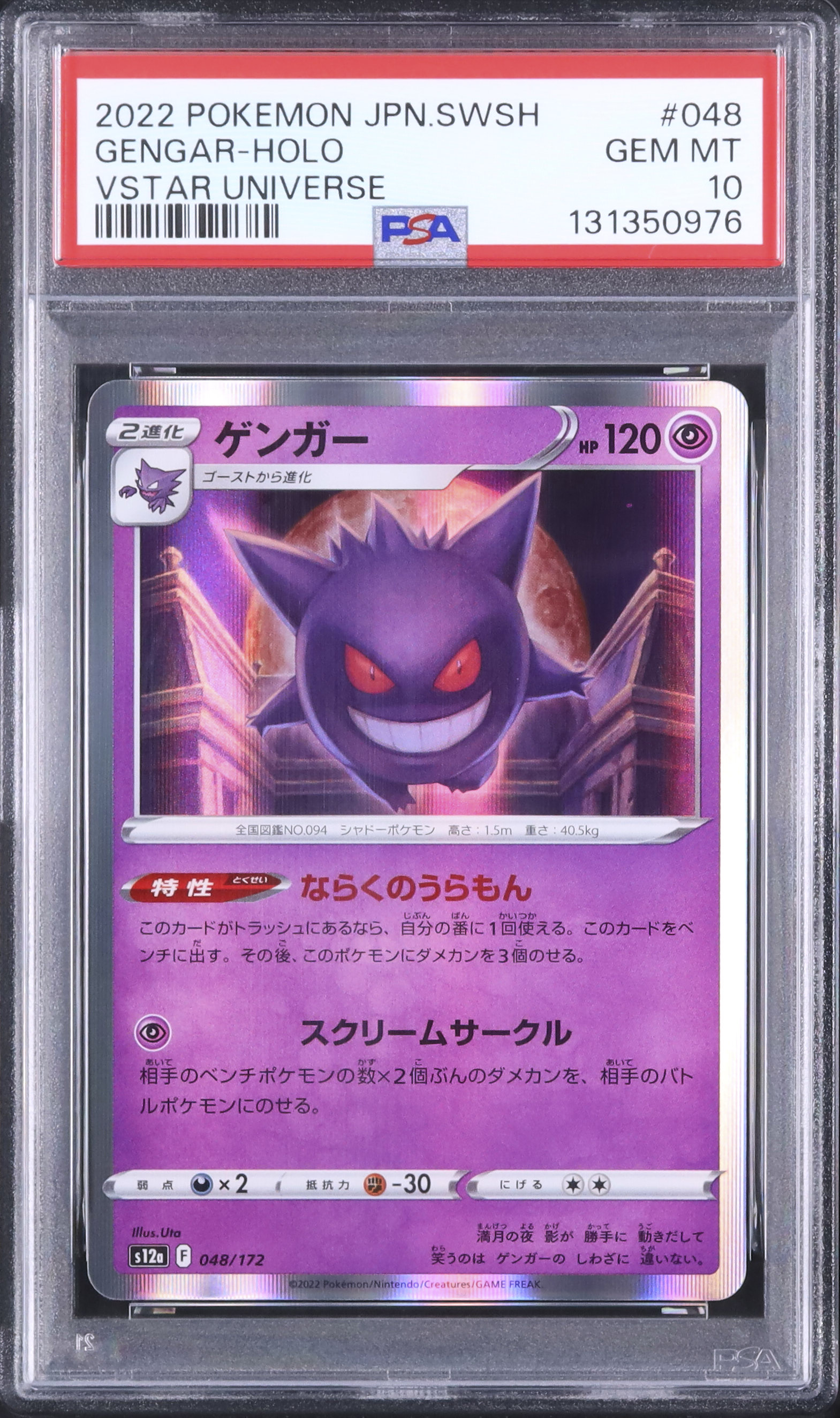 【PSA10】ゲンガー ホロ 2022年 2022 ゲンガー PSA 10 ホロ - カルドバ