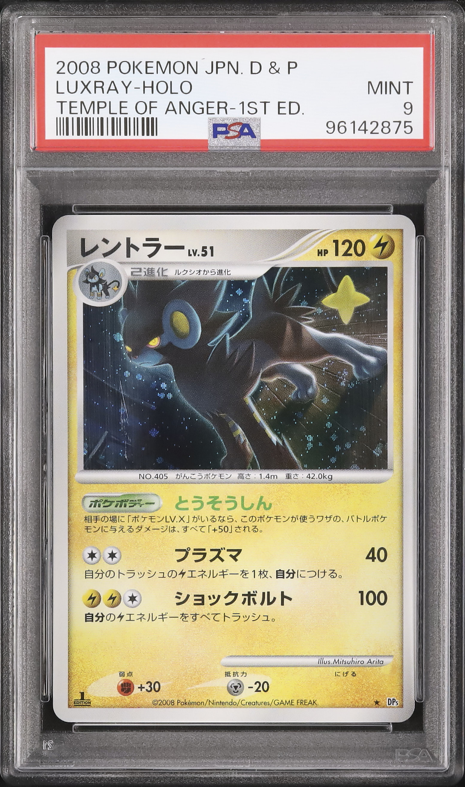 2008 レントラー PSA 9 1st エディション - カルドバ