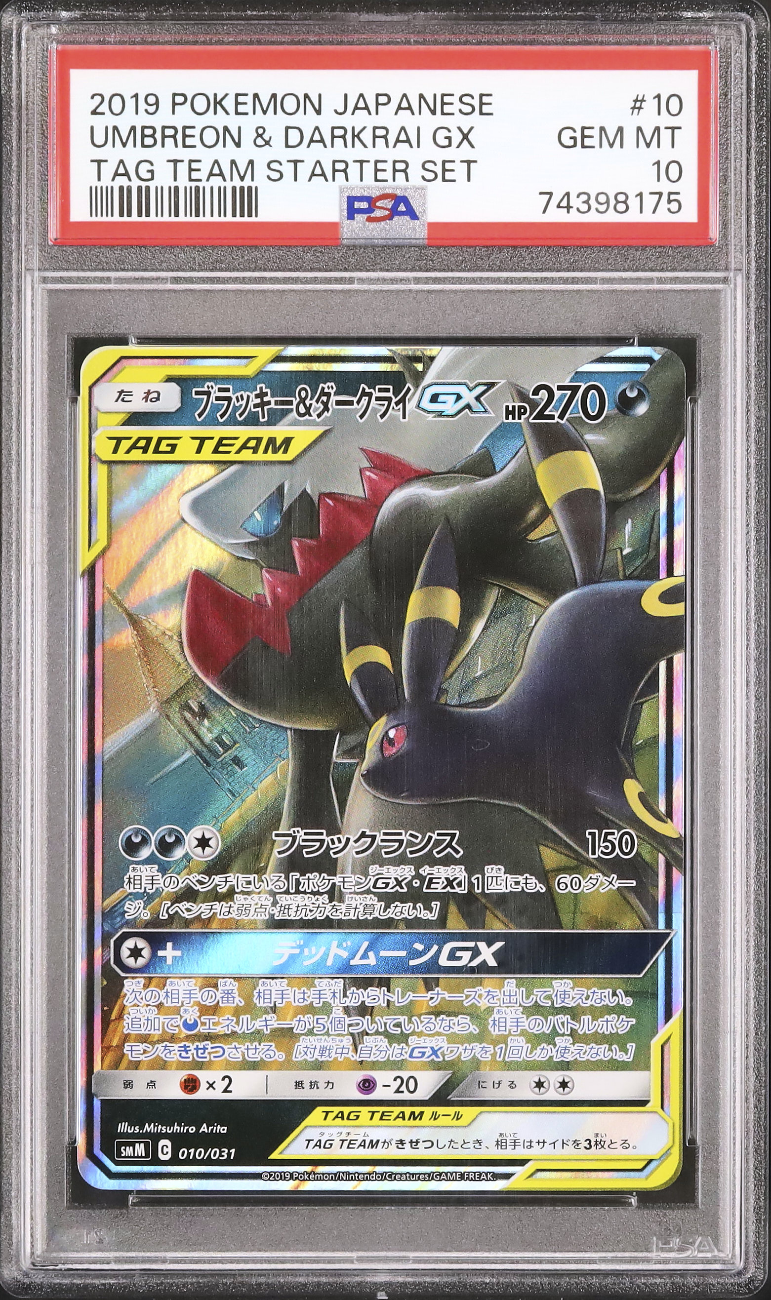 PSA10】ブラッキー＆ダークライGX TAG TEAM GX 【公式通販】