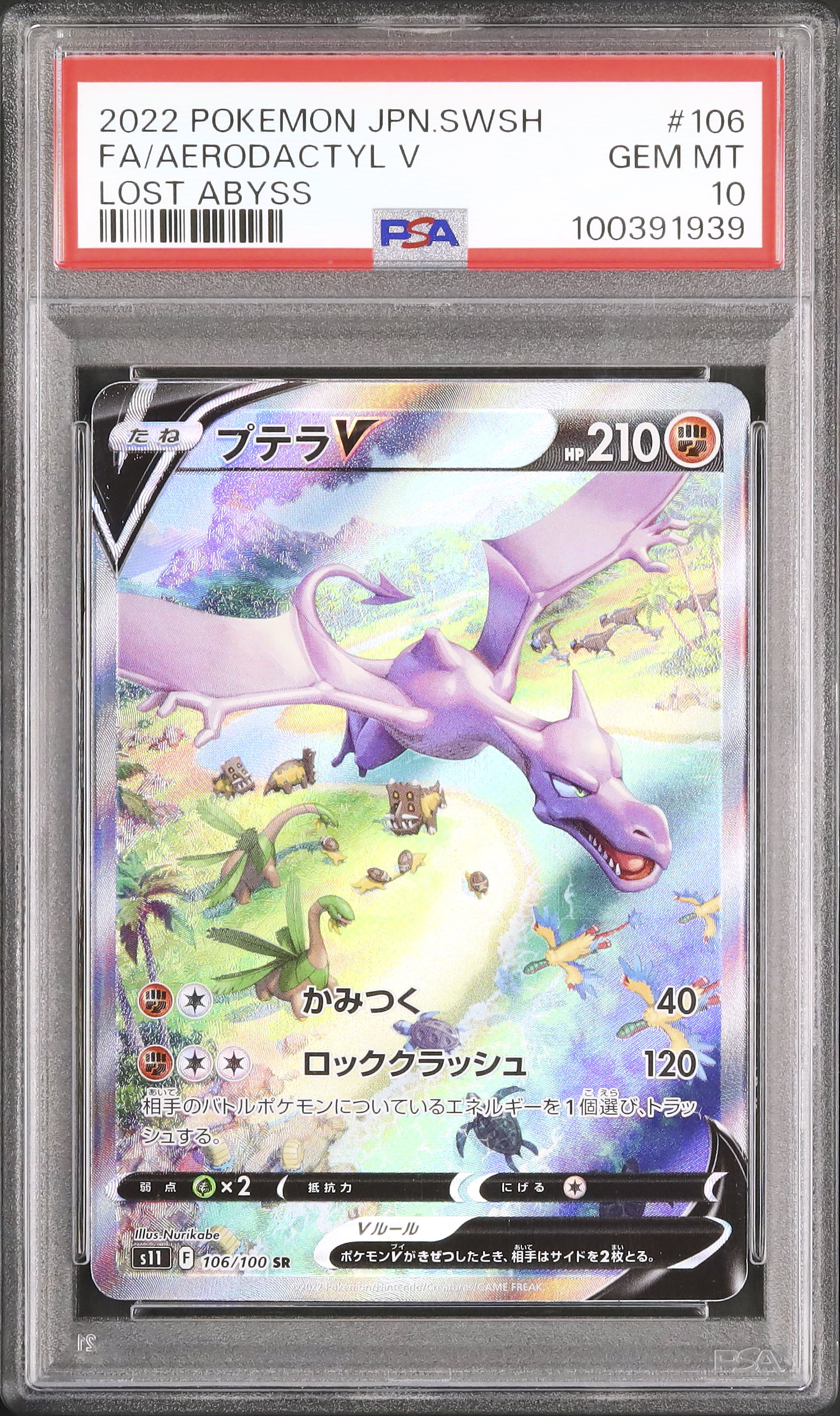 2022 Aerodactyl V PSA 10 SA - Cardova Japan