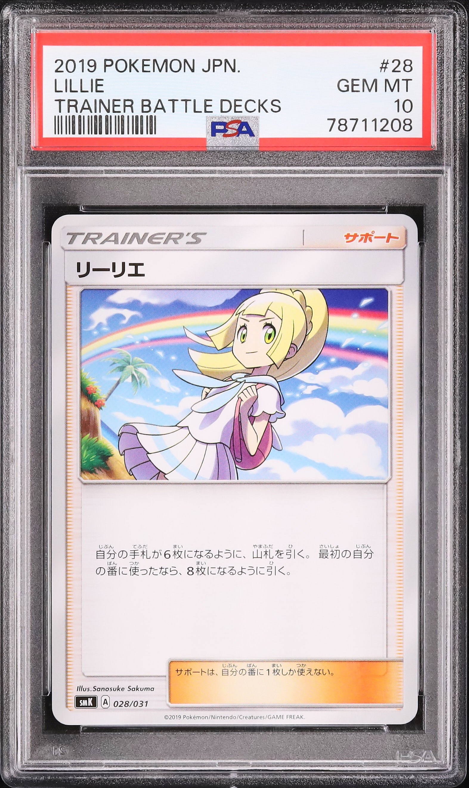 2019 リーリエ PSA 10 - カルドバ