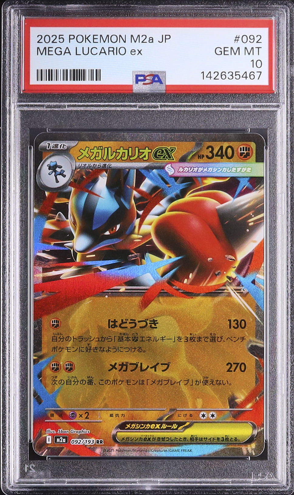 2025 ポケモンカード メガルカリオEX PSA10 2025 メガルカリオex PSA 10 - カルドバ