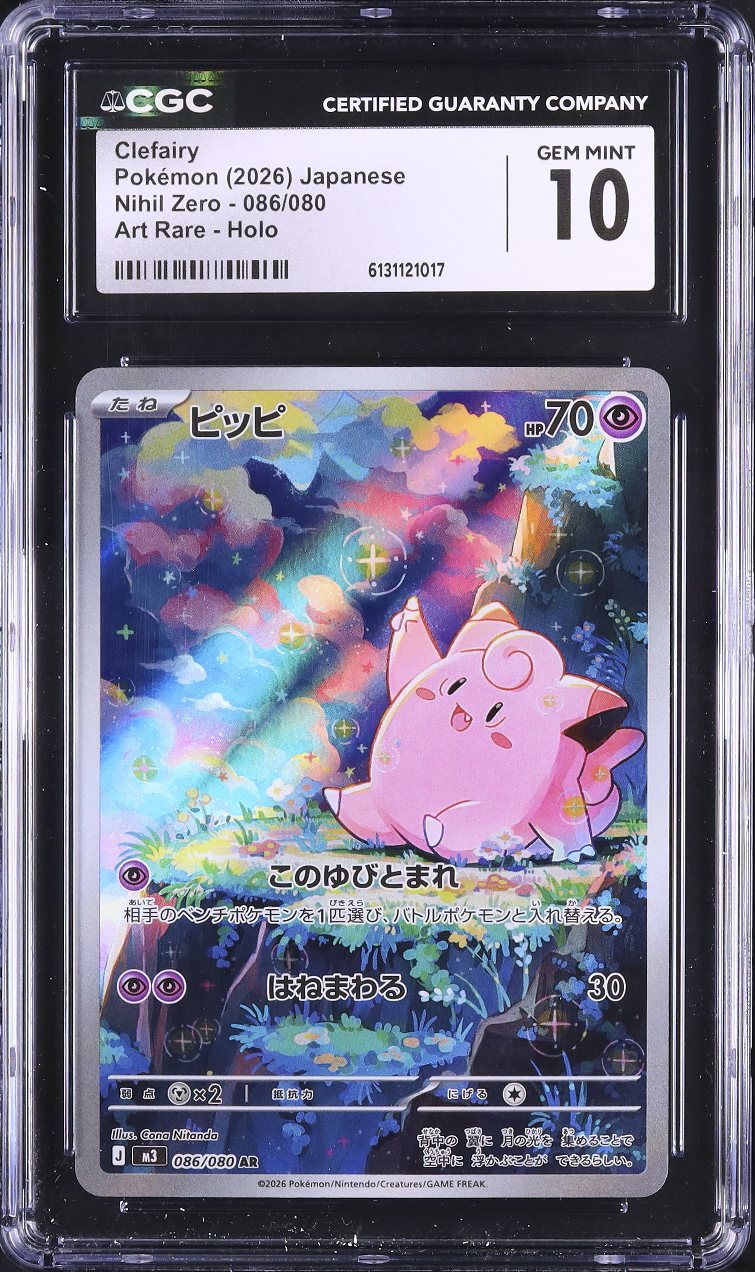 ポケモンカード AR まとめ売れ ピッピ 他 ピッピ AR ポケモンカード