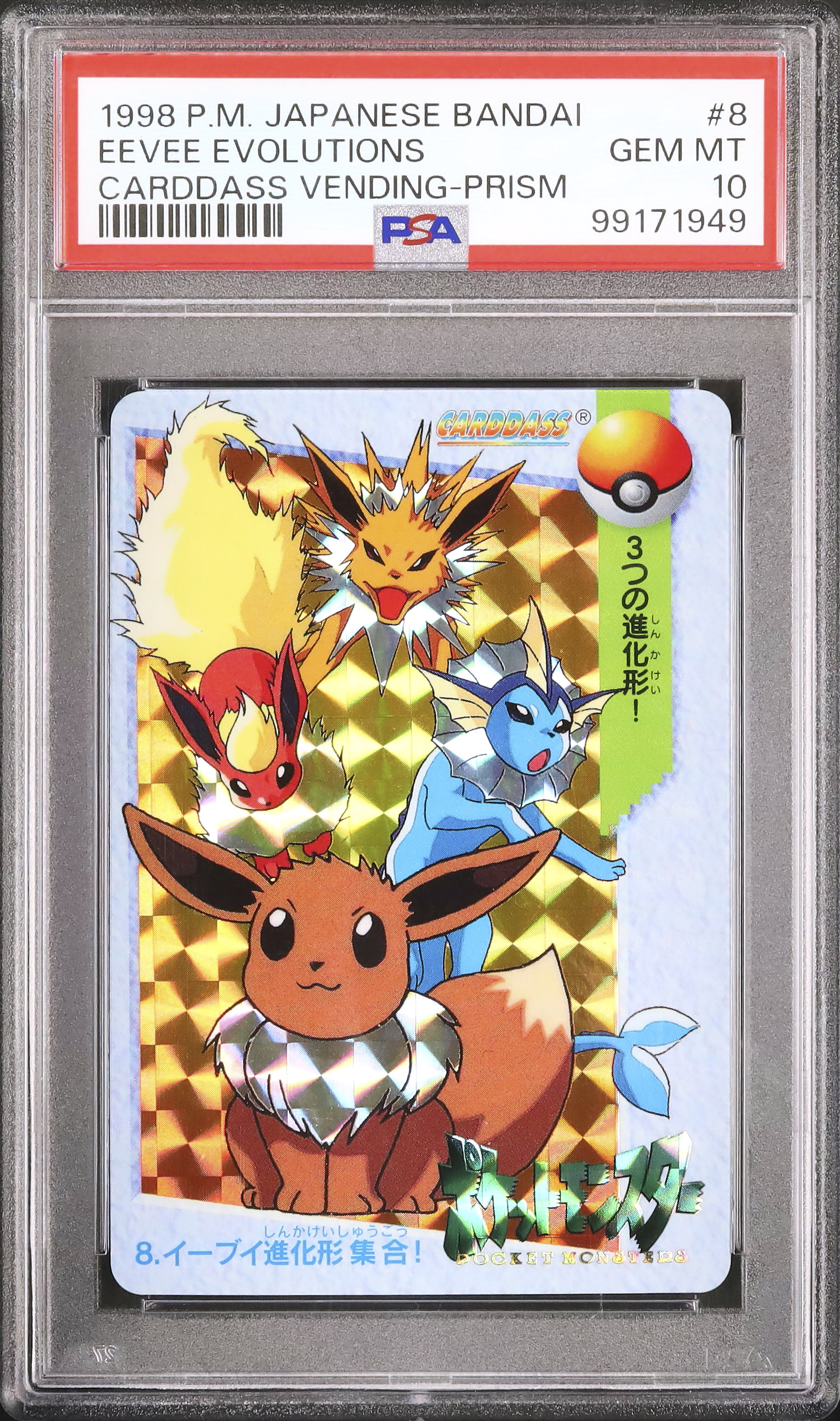 ポケモンカード PSA10 カードダス イーブイ進化形集合！ アニメコレクション ポケモンカード PSA10 カードダス イーブイ進化形集合！ アニメ