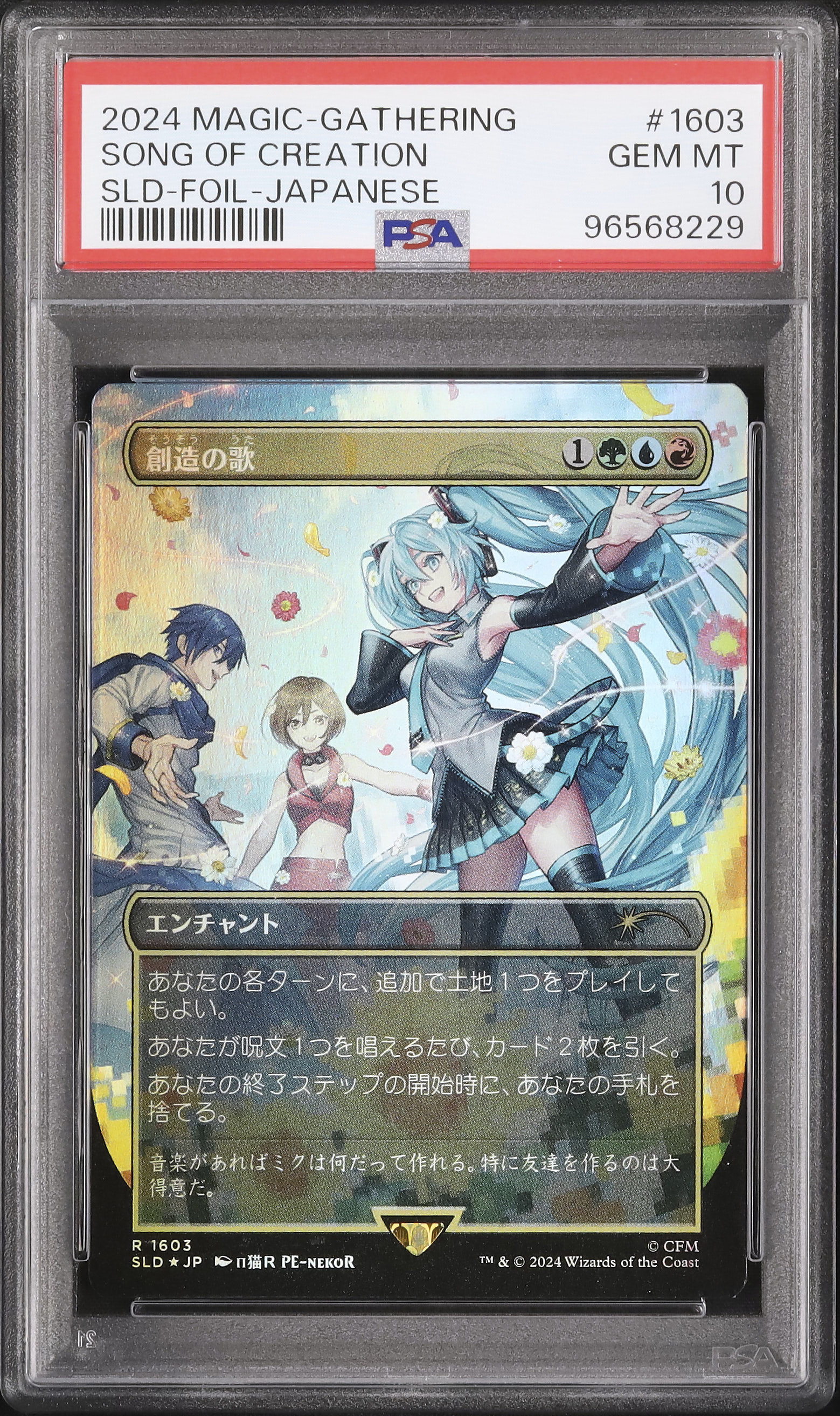 2024 創造の歌 PSA 10 ホイル ボーダーレス - カルドバ
