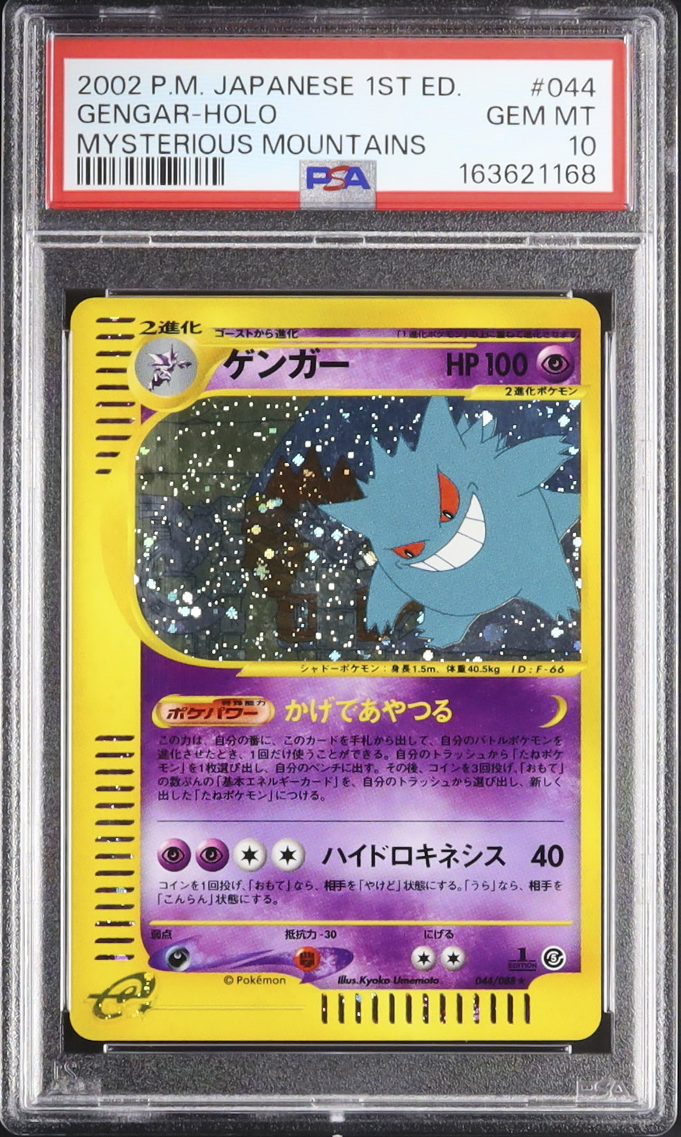 2002 ゲンガー PSA 10 ホロ 1st エディション - カルドバ