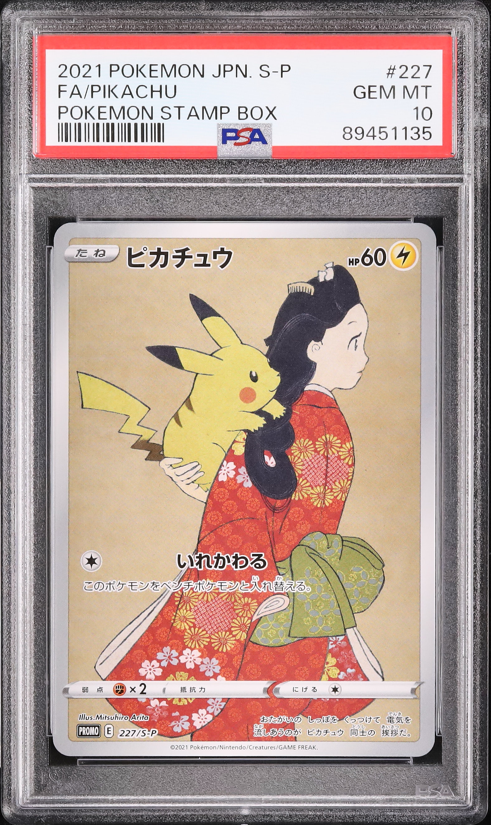 劇場版ピチューとピカチュウ公式ポスター・アートボード　公式イラストステッカー付 ピチューとピカチュウ公式ポスター アートボード コロコロ付録