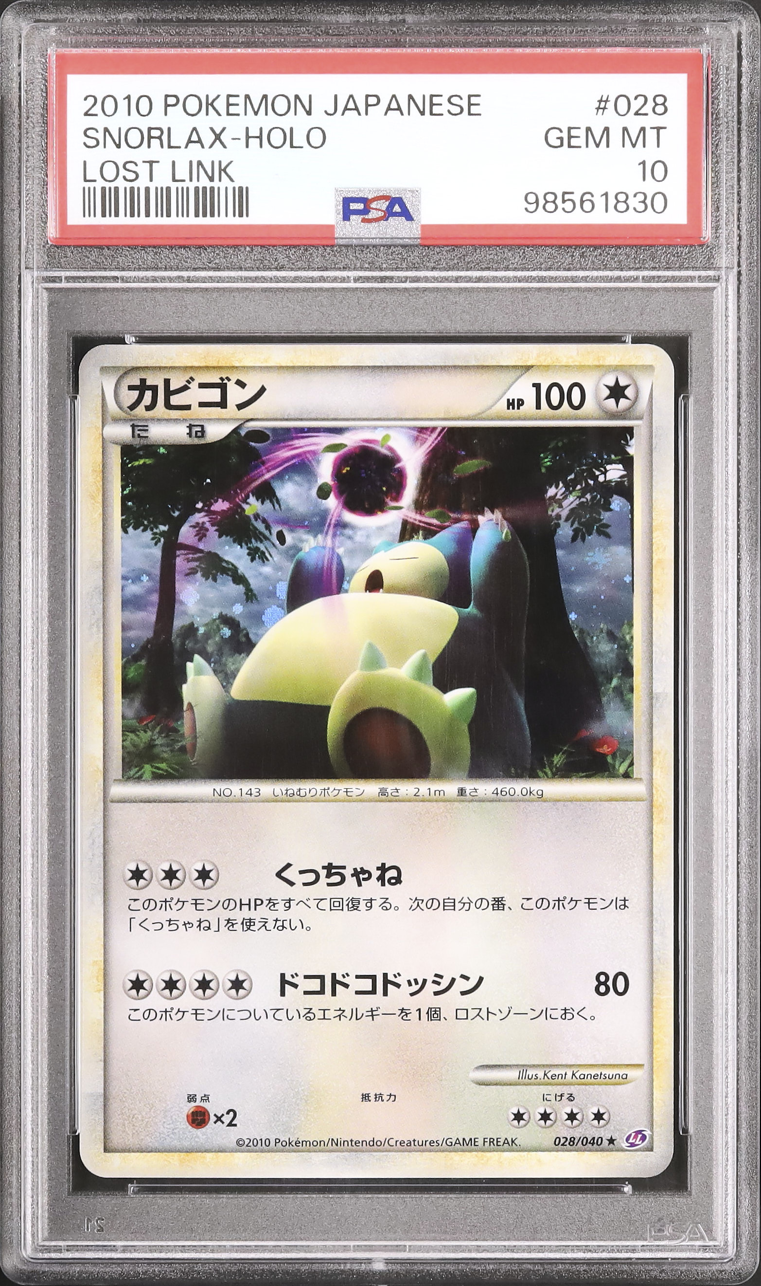 2010 カビゴン PSA 10 ホロ - カルドバ