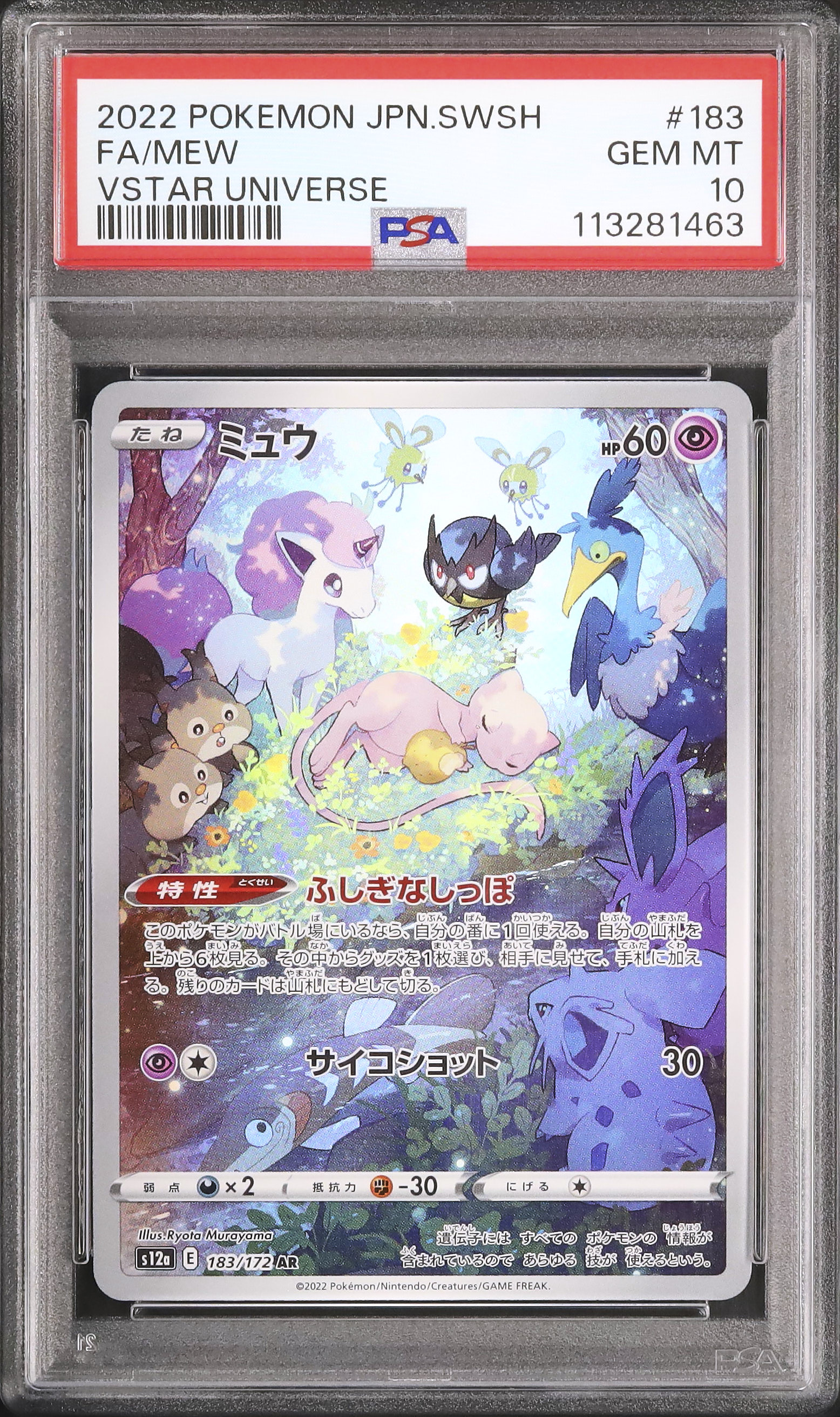 2022 ミュウ PSA 10 フルアート - カルドバ