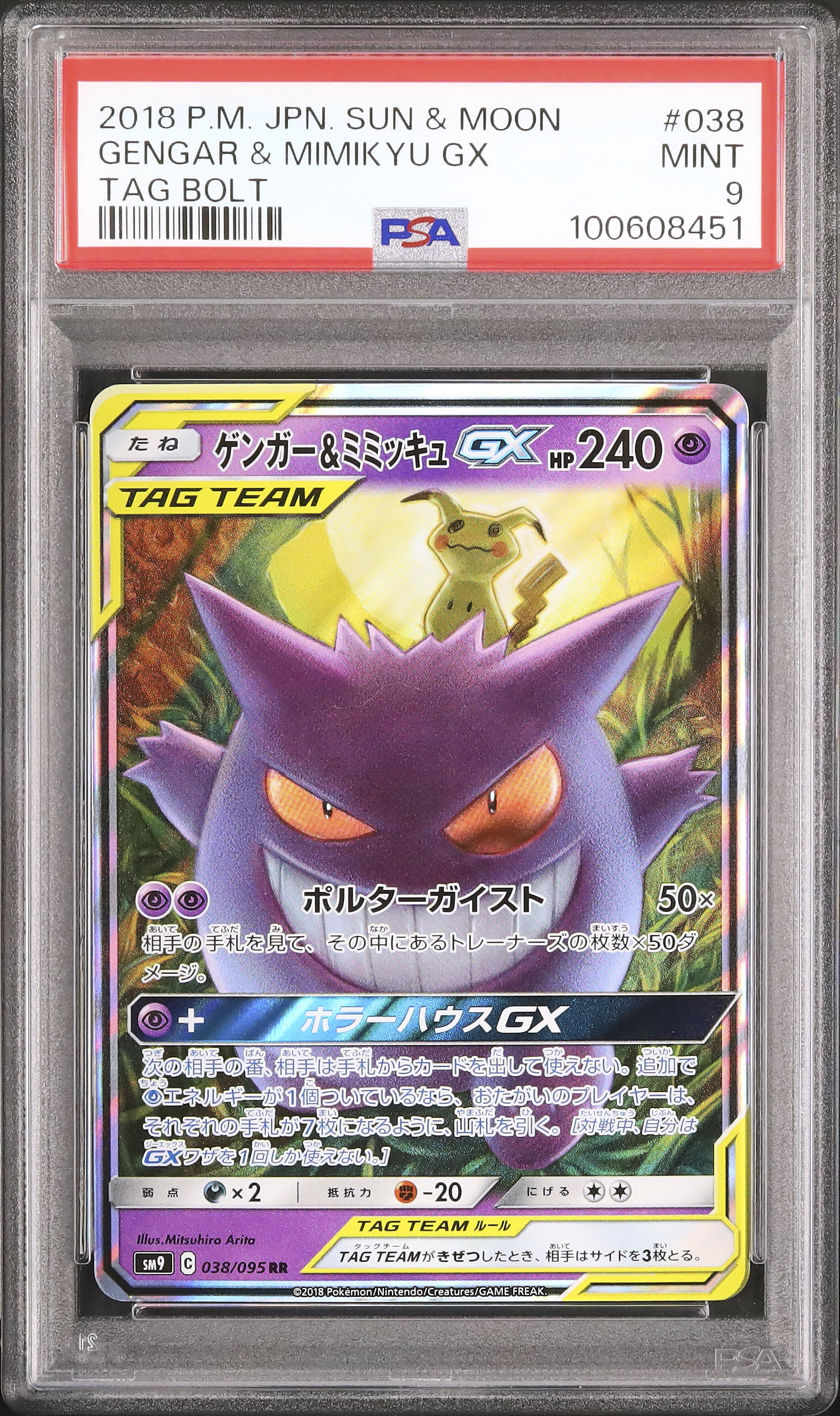 2018 Gengar & Mimikyu GX PSA 9 - カルドバ