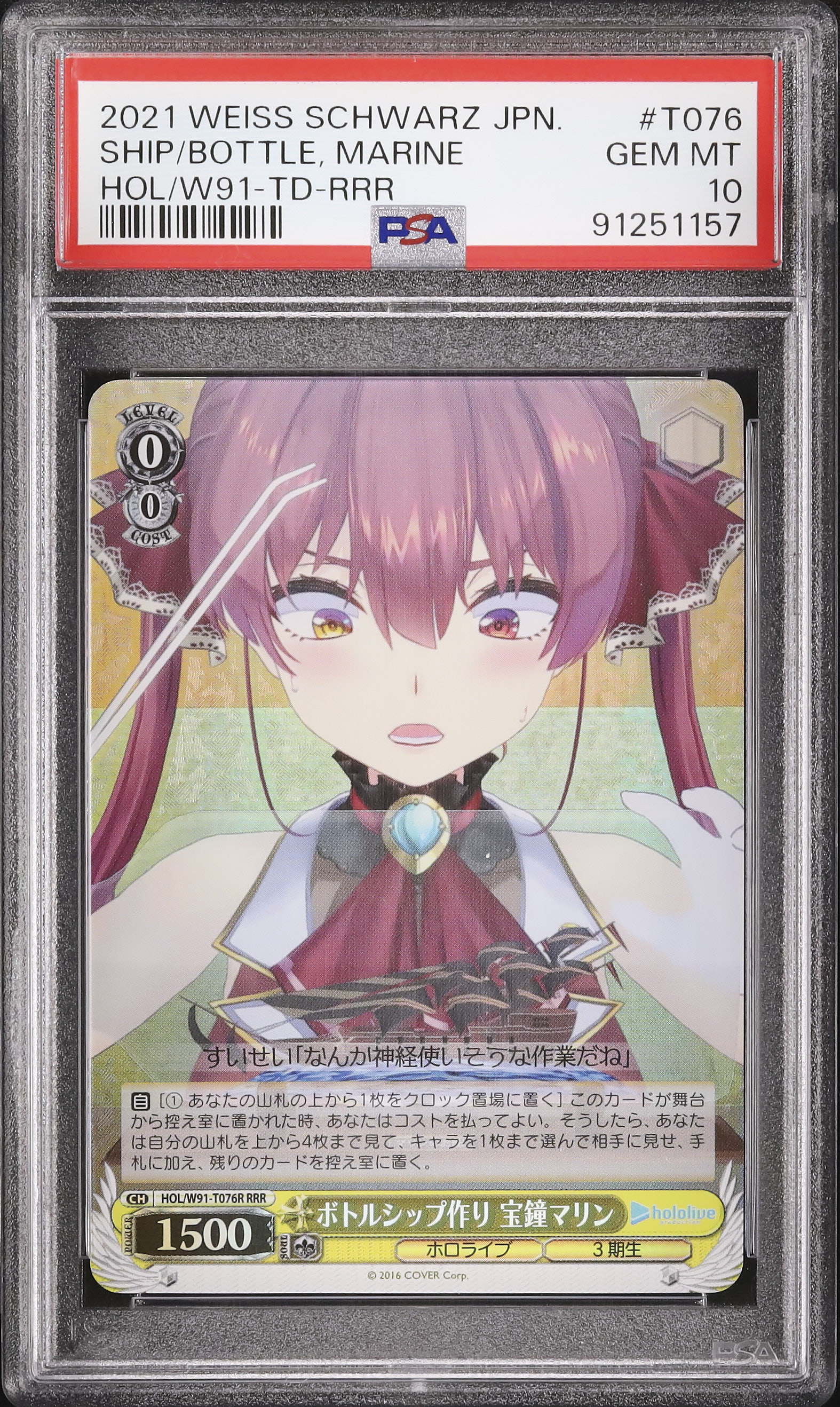 海で遊んだ後は・・・宝鐘マリン SSP PSA10 PSA10】海で遊んだ