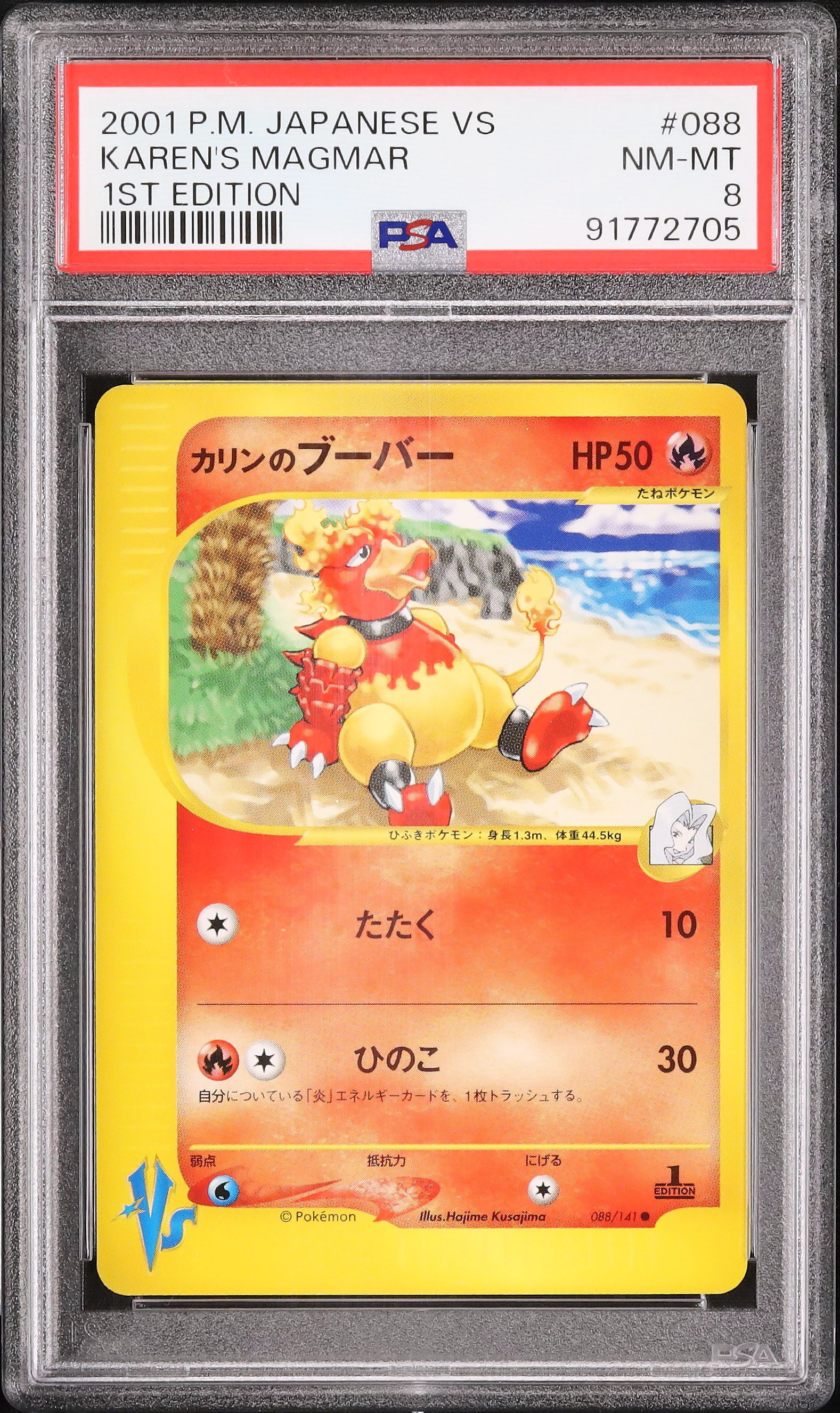PSA10 カリンのブーバー ● ポケモンカード★VS 088/141 カードe PSA10 カリンのブーバー ○ ポケモンカード☆VS 088/141 カードe