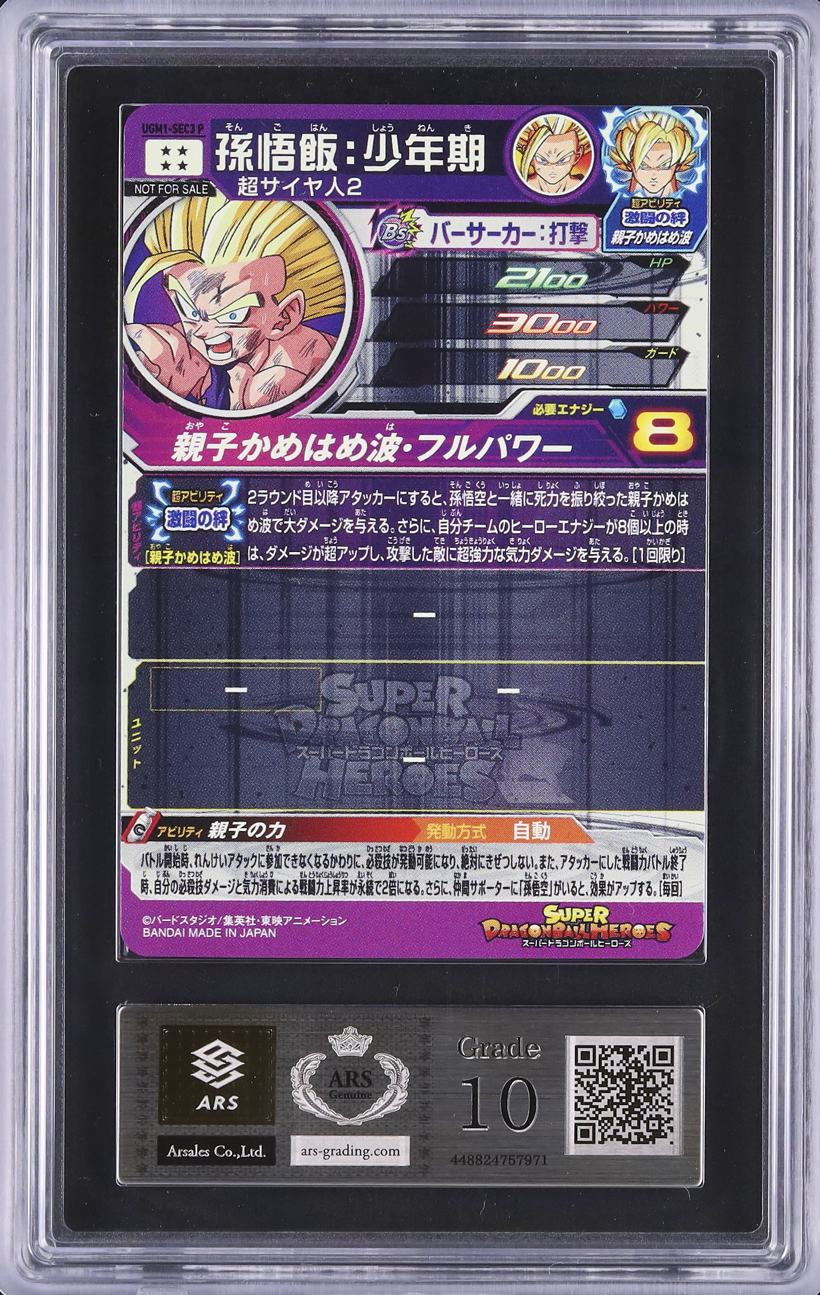 PSA10 孫悟飯 少年期 ABS-11 sec プロモ　ヒーローズ DBH プロモ 孫悟飯:少年期 1枚の通販 翔とマロン（1683675475） | magi