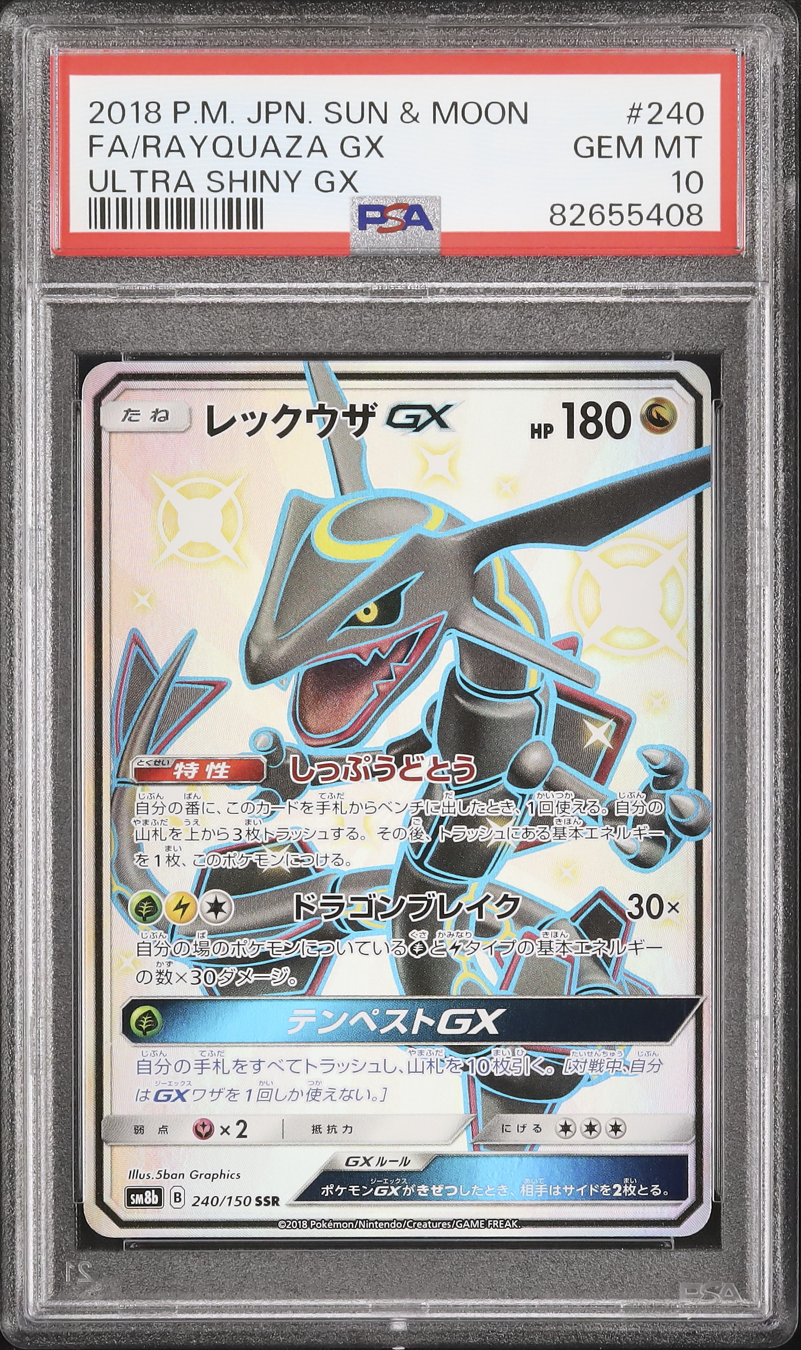2018 レックウザGX PSA 10 色違い - カルドバ