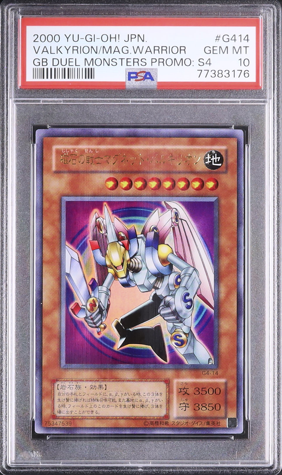 2000 磁石の戦士マグネット・バルキリオン PSA 10 - カルドバ