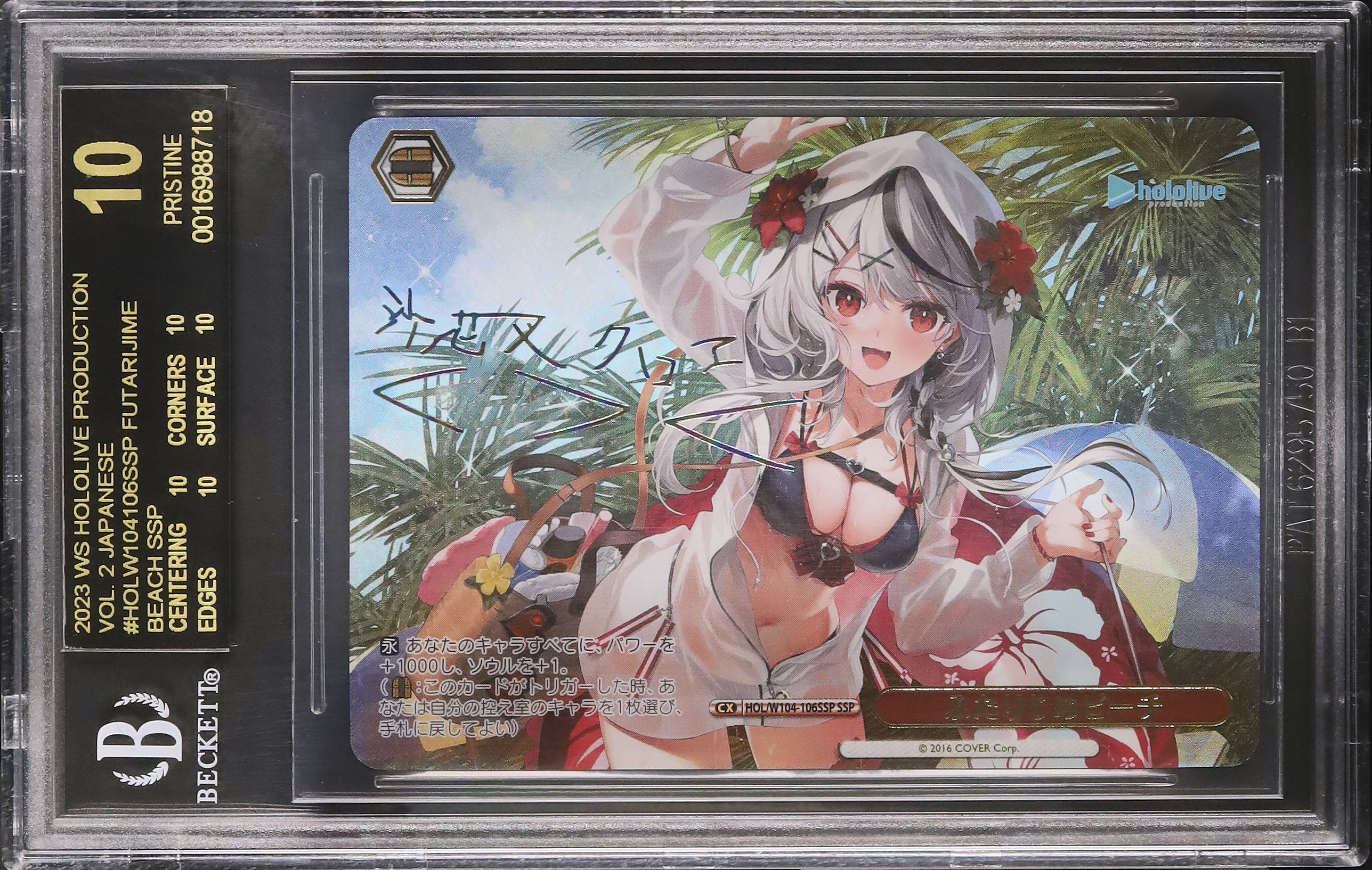 ふたりじめビーチSSP