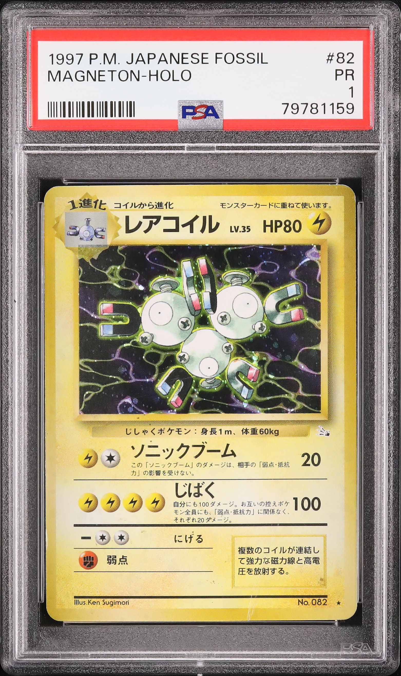 1997 Magneton PSA 1 Holo - カルドバ