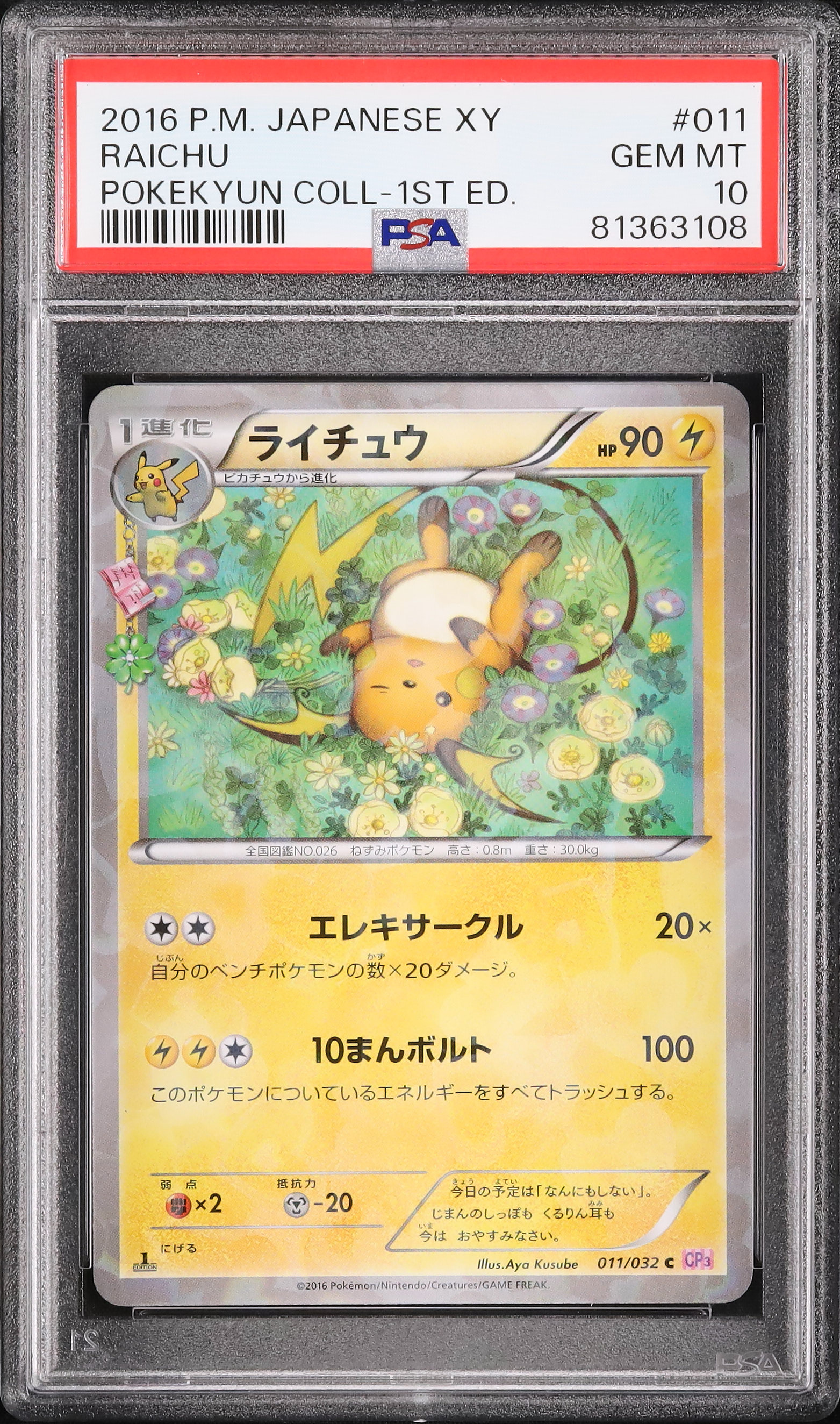 2016 Raichu PSA 10 1st Edition - Cardova Japan