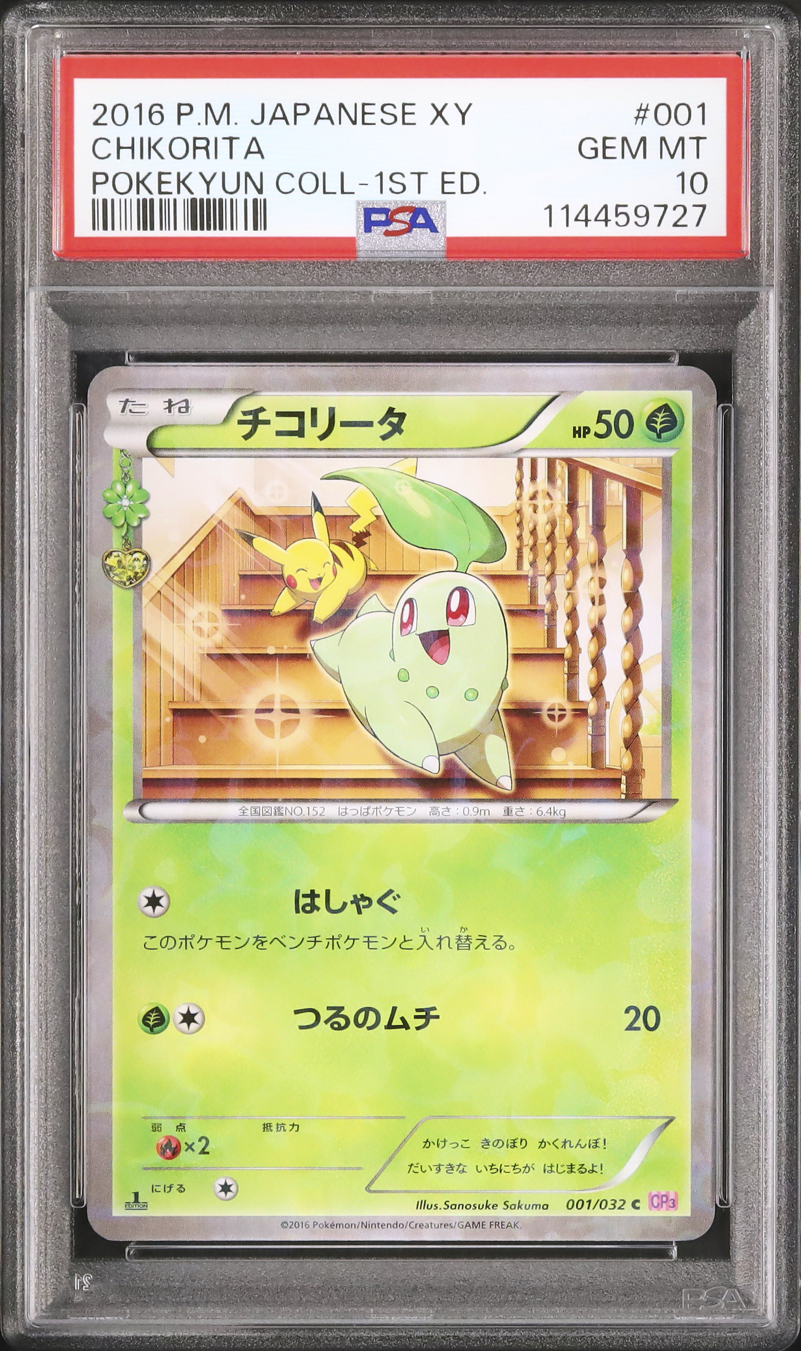 PSA10チコリータポケキュン