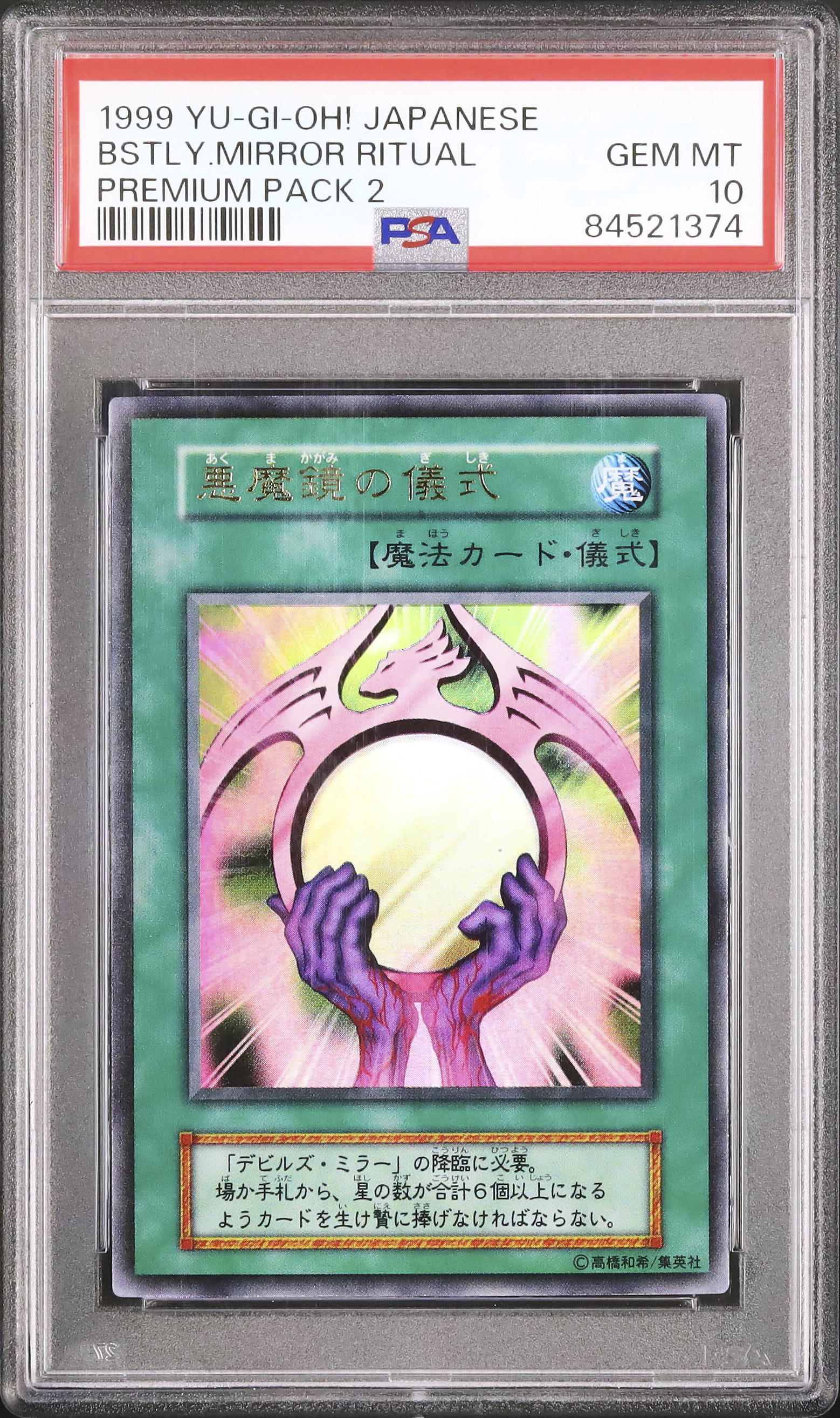 遊戯王 PSA10 悪魔鏡の儀式 ウルトラレア 【公式通販】