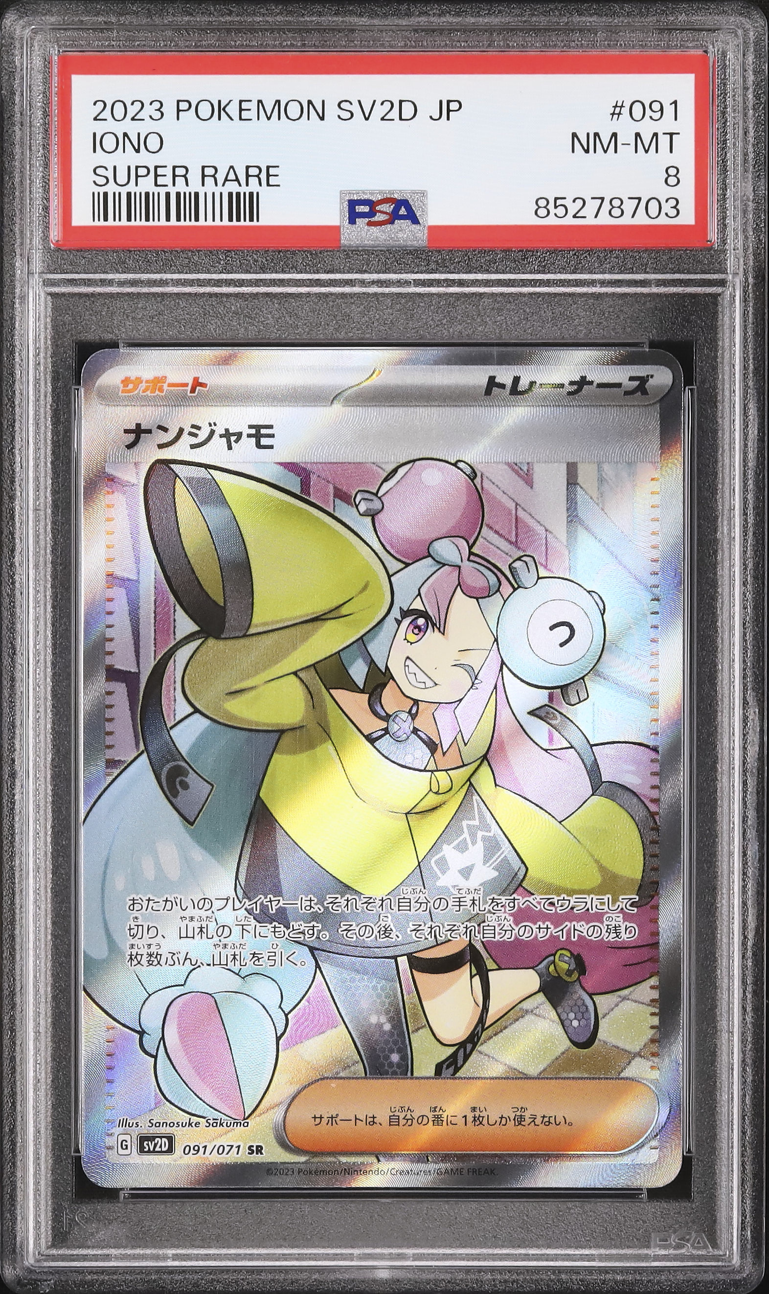 2023 Iono PSA 8 - Cardova Japan