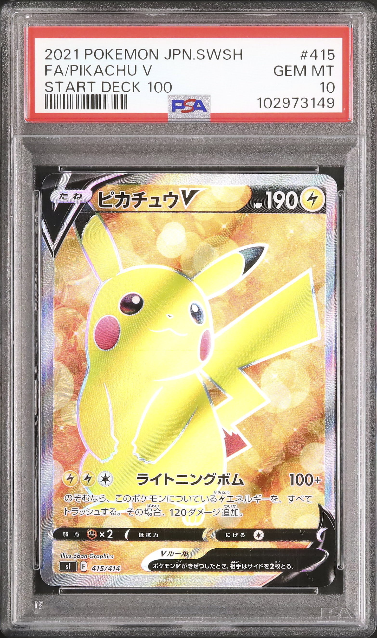 ポケモンカード ピカチュウV #415 Gem Mint 10 PSA10】2021 ピカチュウ V GEM MT 10 #415 【公式通販】