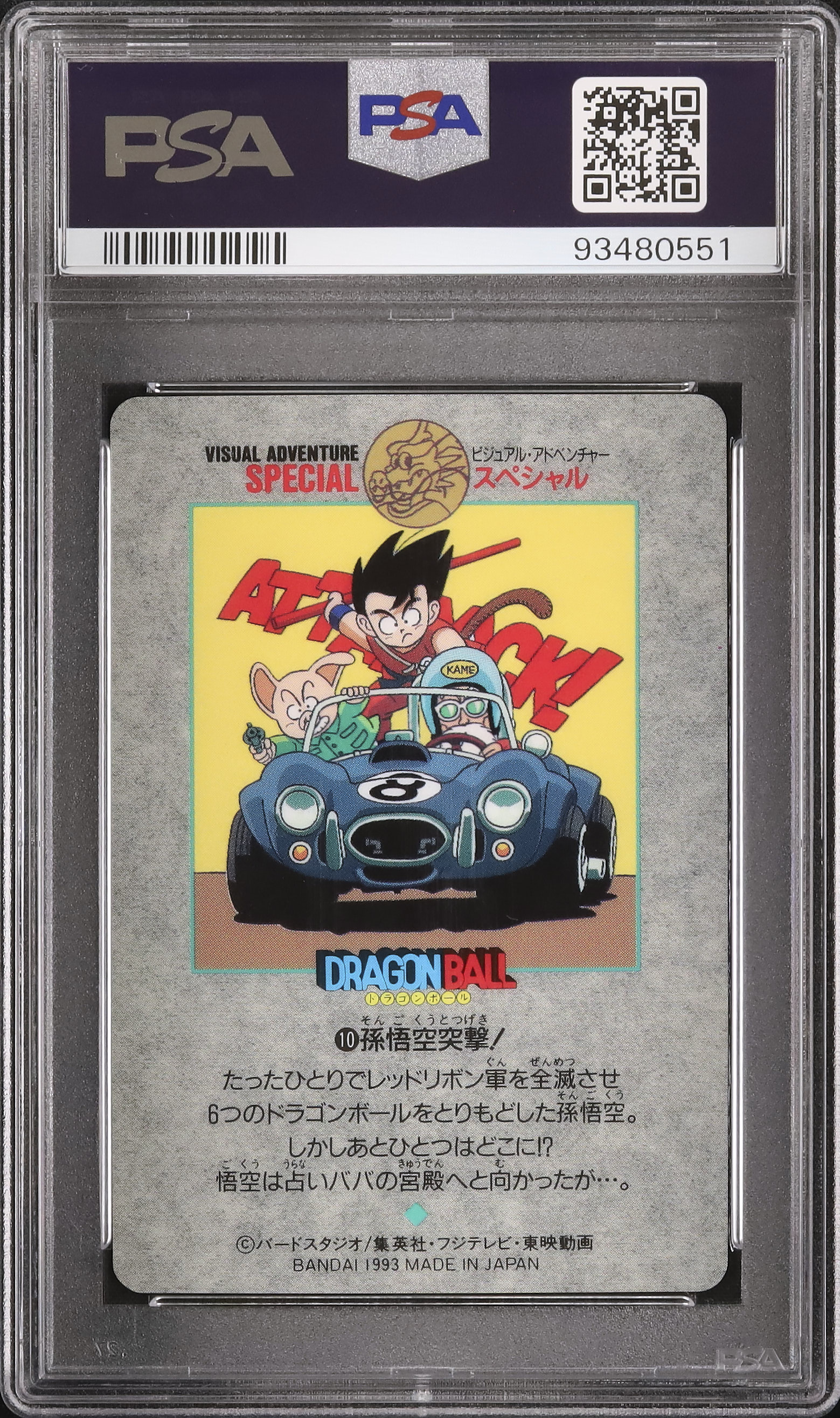 1993 Son Goku/Oolong/Master Roshi PSA 6 - Cardova Japan