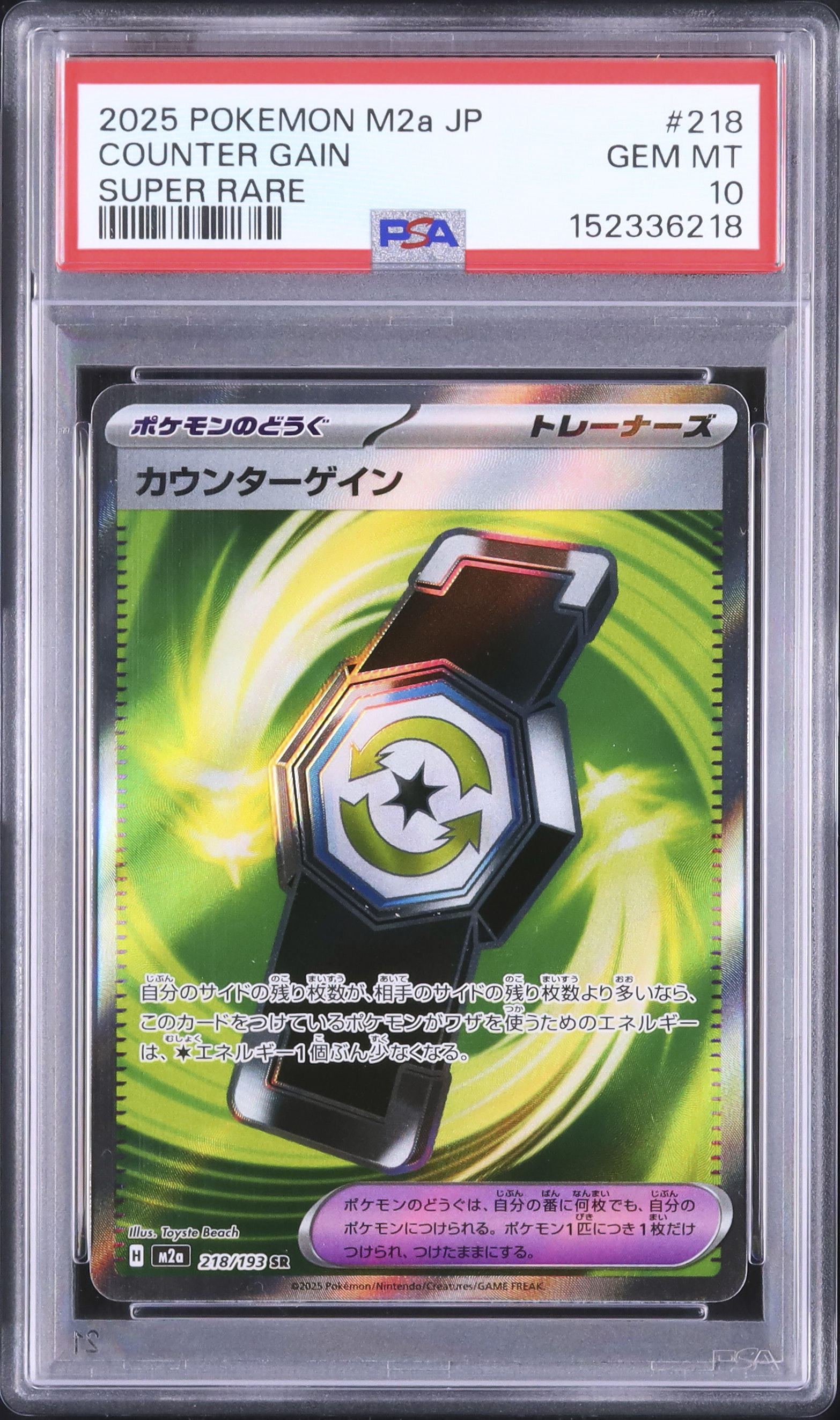 2025 カウンターゲイン PSA 10 - カルドバ