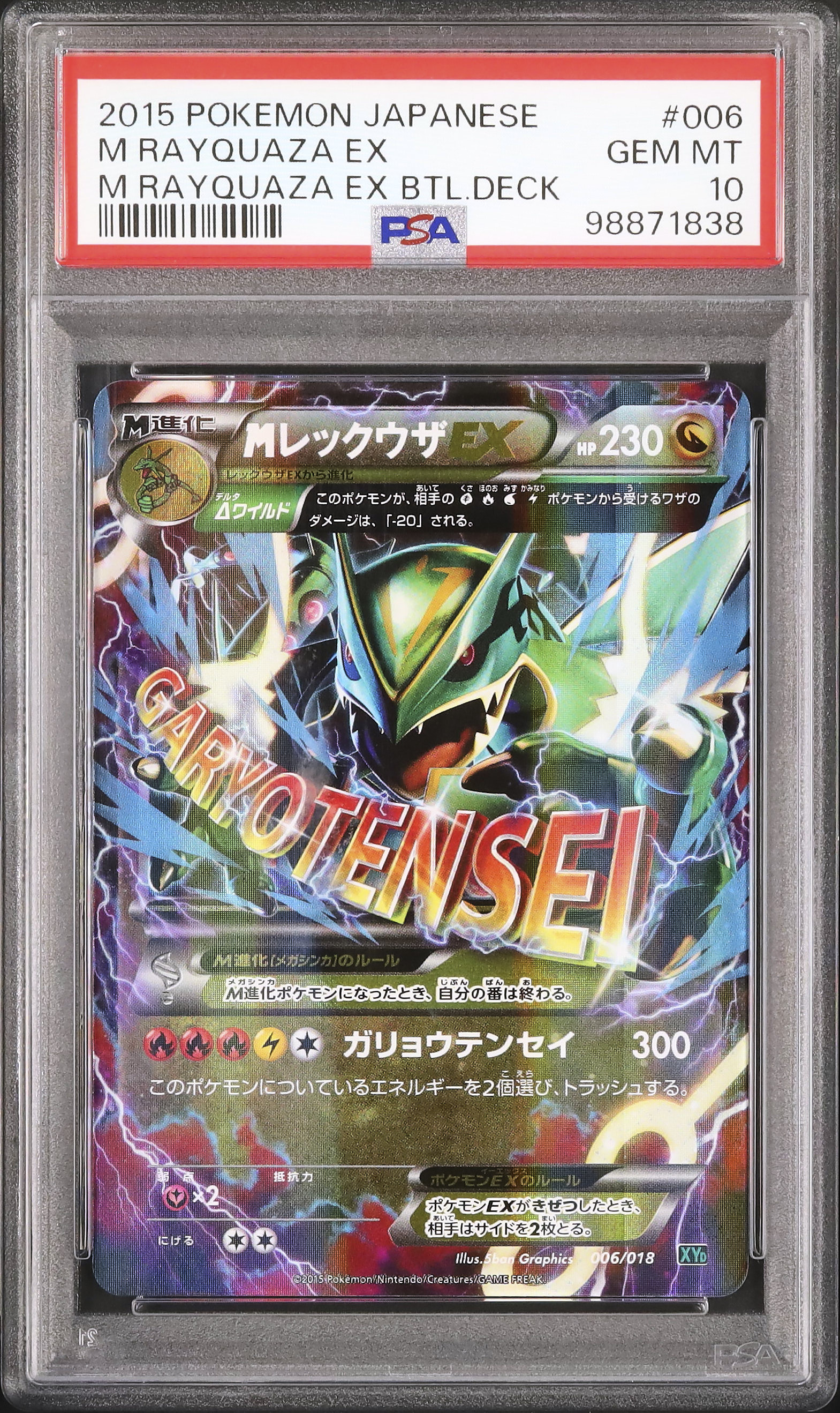 2015 M Rayquaza EX PSA 10 