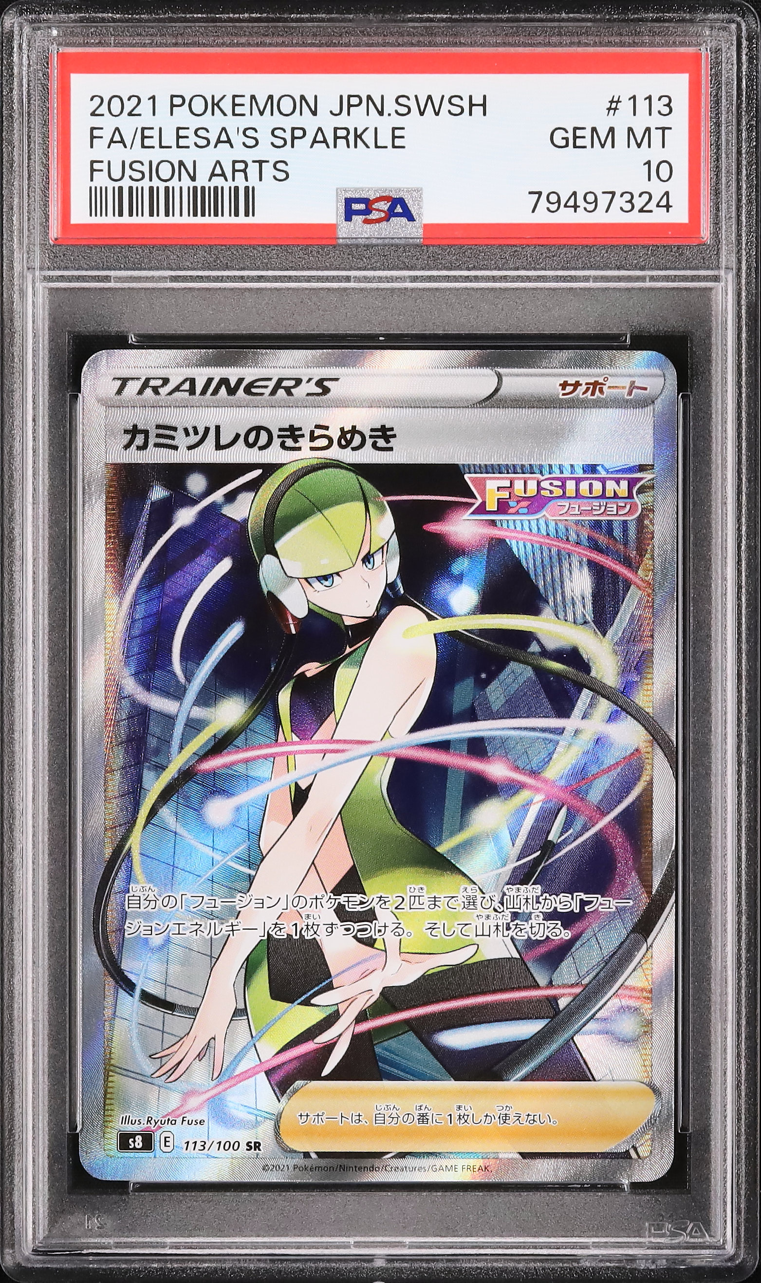 2021 ポケモンカード エレサのきらめき #113 PSA10 2021 Elesa's Sparkle PSA 10 Full Art - カルドバ