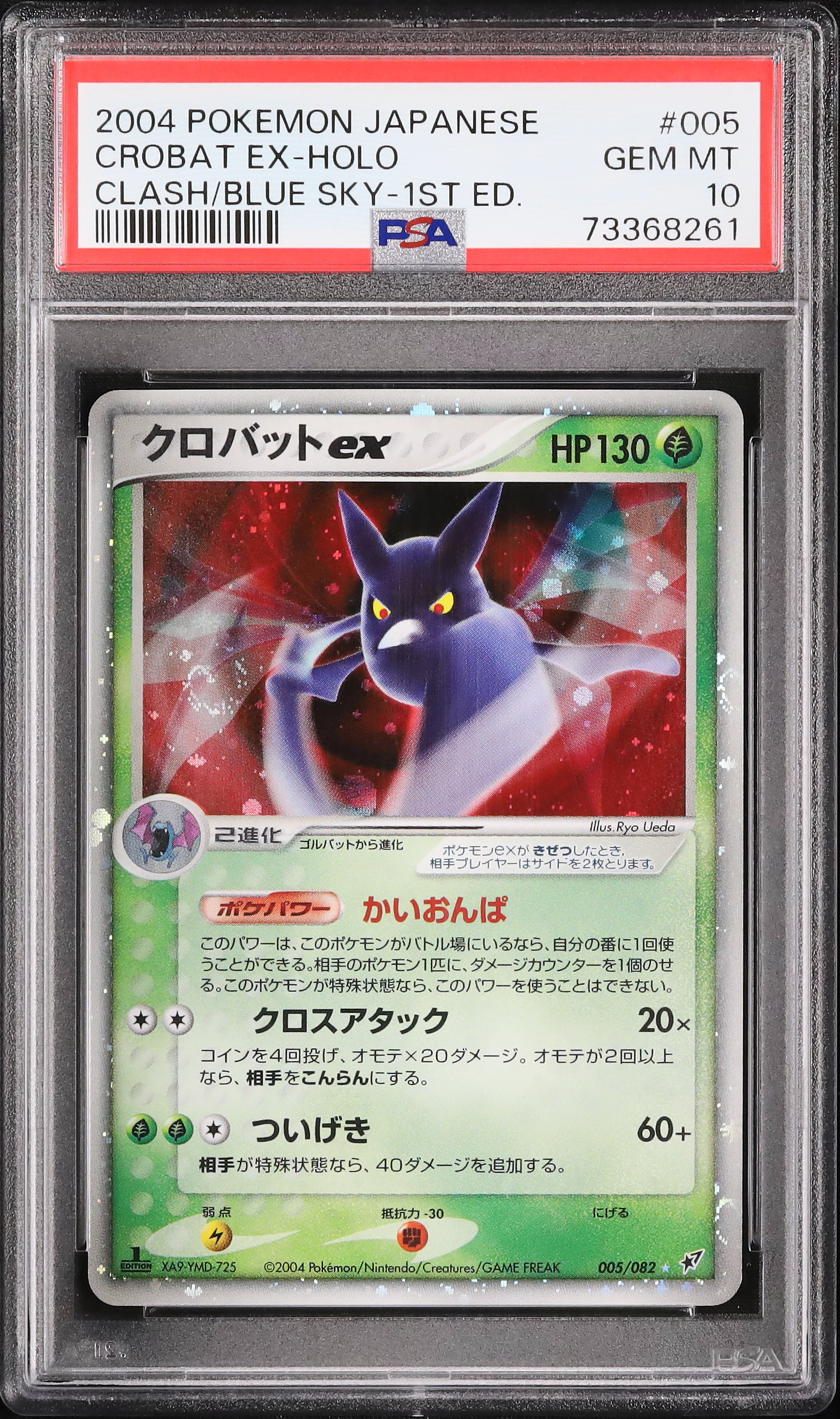 2004 クロバットex ホロ 1stエディション 2004 クロバットex ホロ 1stエディション