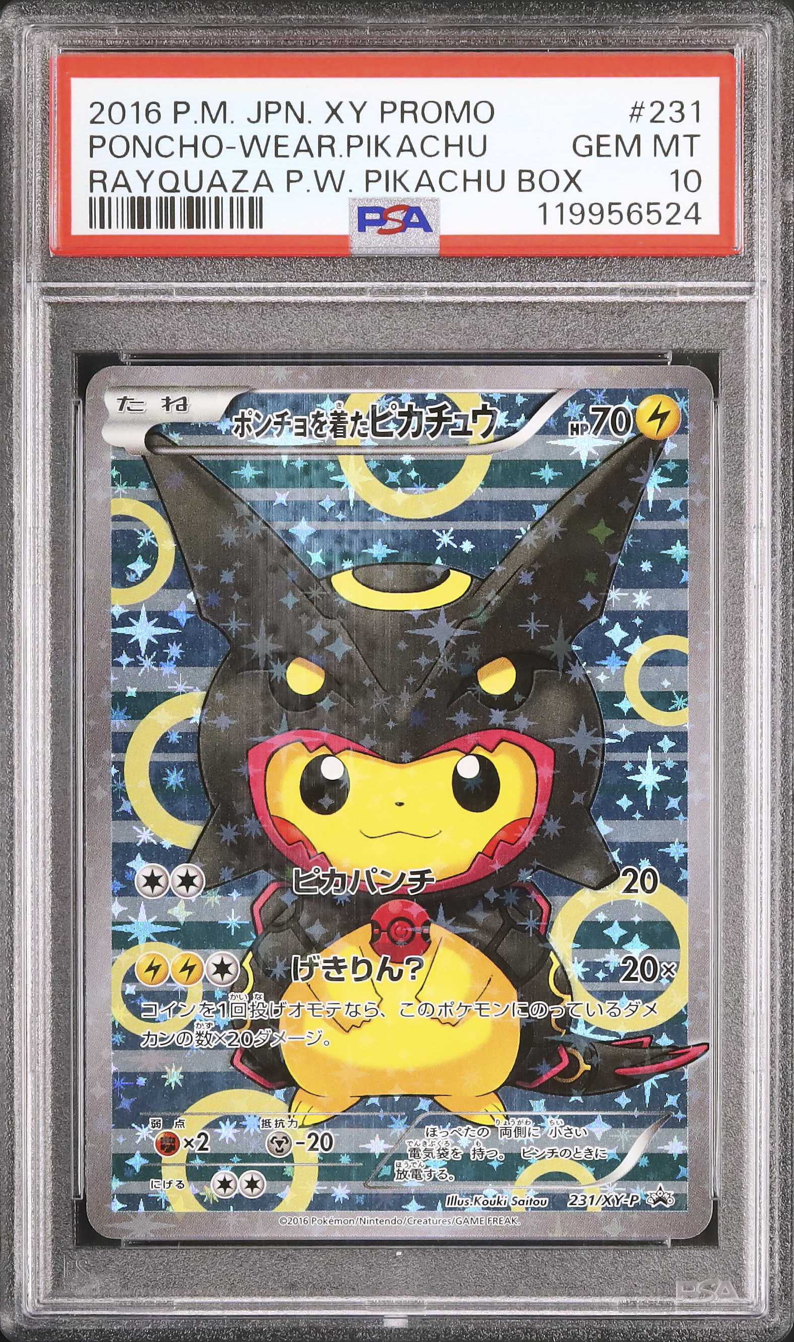 ポケモンカード　PSA10 ポンチョを着たピカチュウ　レックウザ　色違い 2016 ポンチョを着たピカチュウ(黒いレックウザ) PSA 10 色違い
