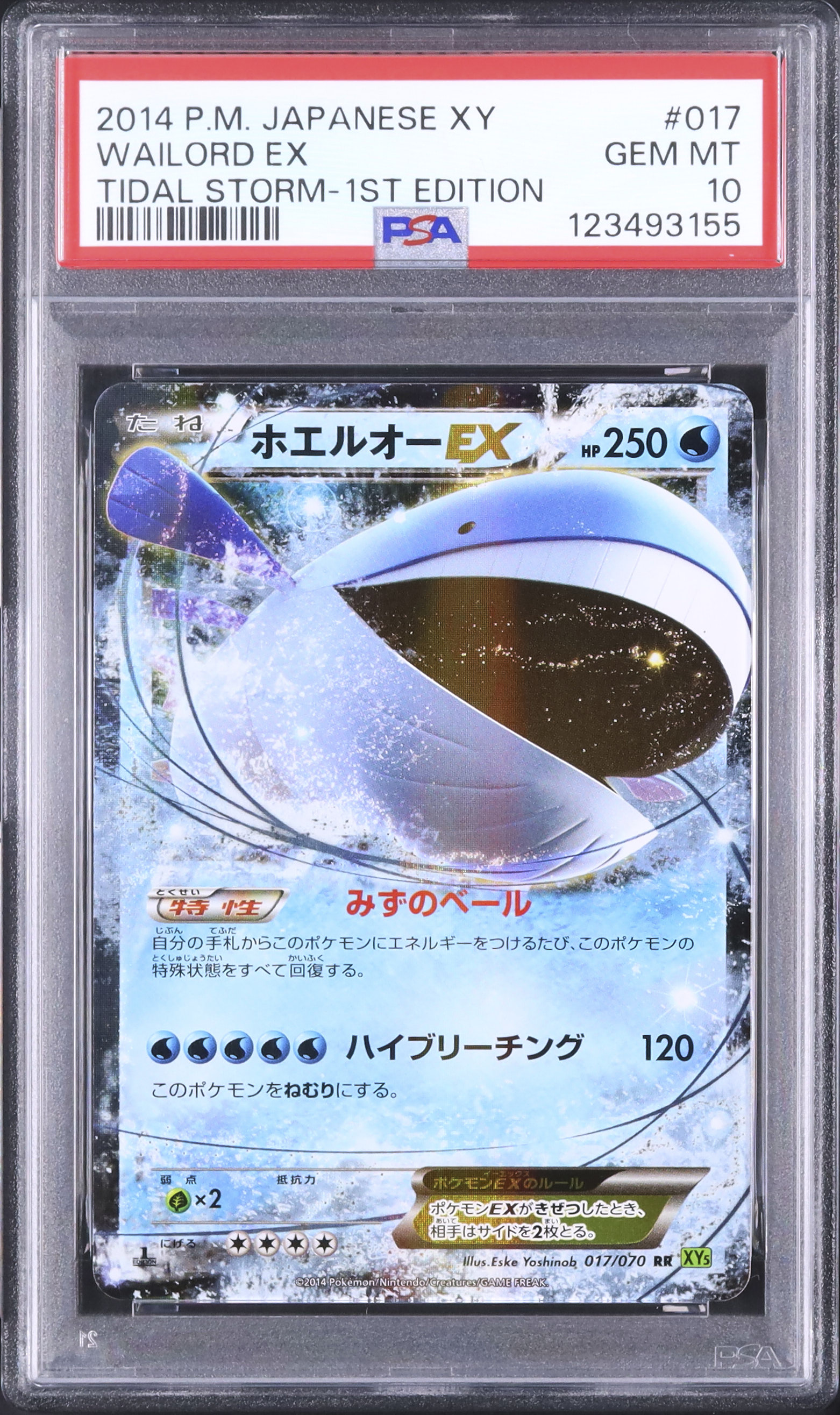 2014 ホエルオーEX PSA 10 1st エディション - カルドバ