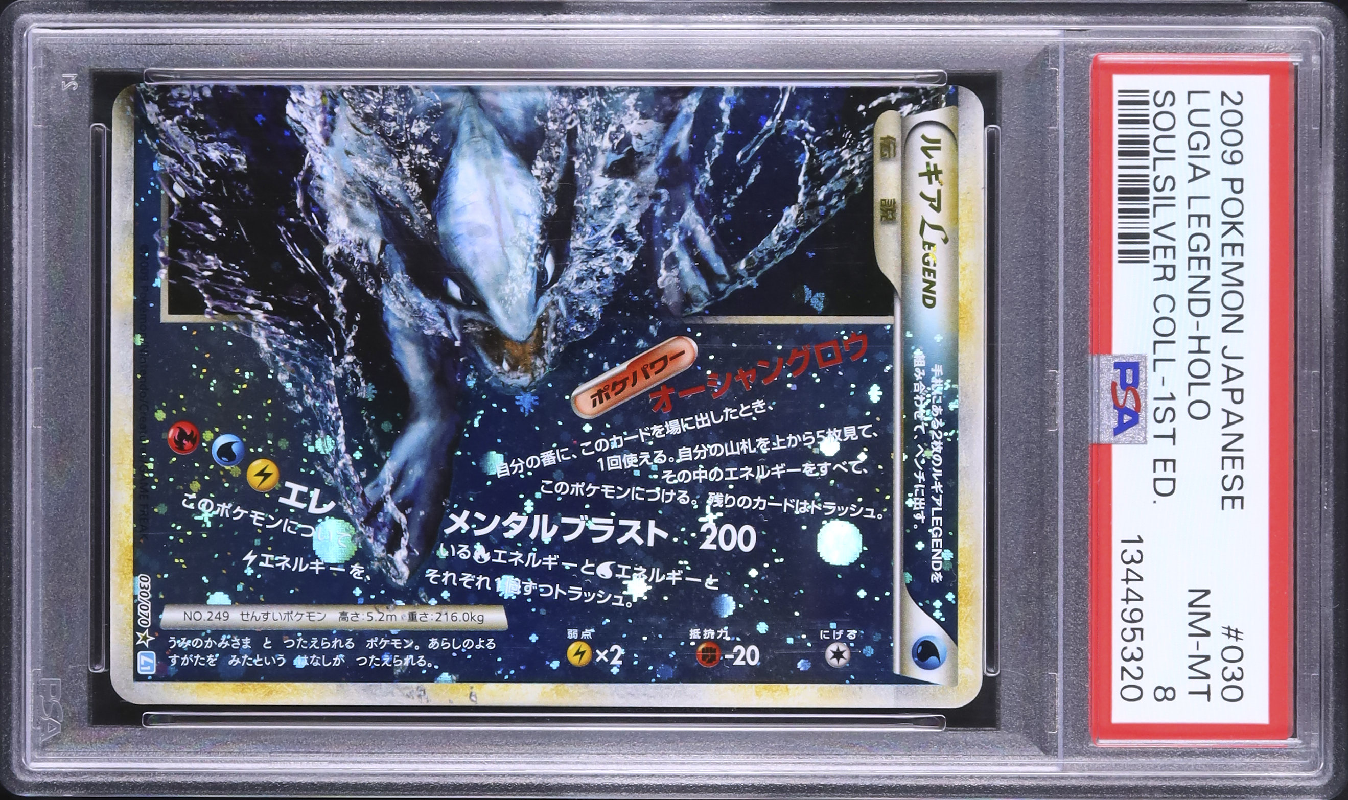 2009 ルギアLEGEND PSA 8 下 - カルドバ