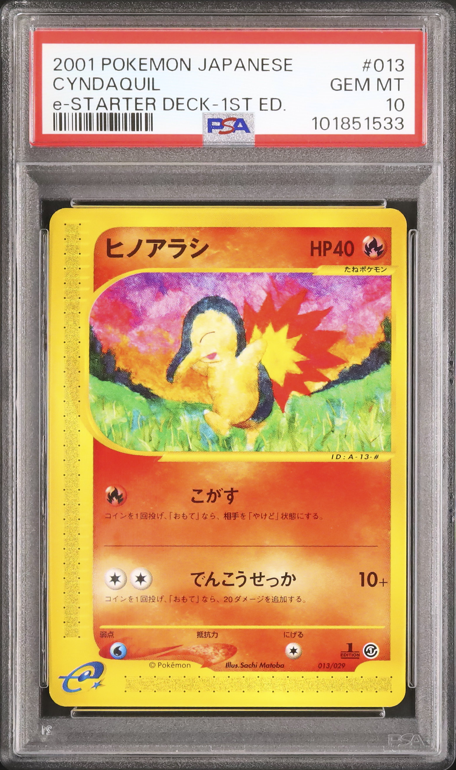 ヒノアラシ PSA10 【公式通販】