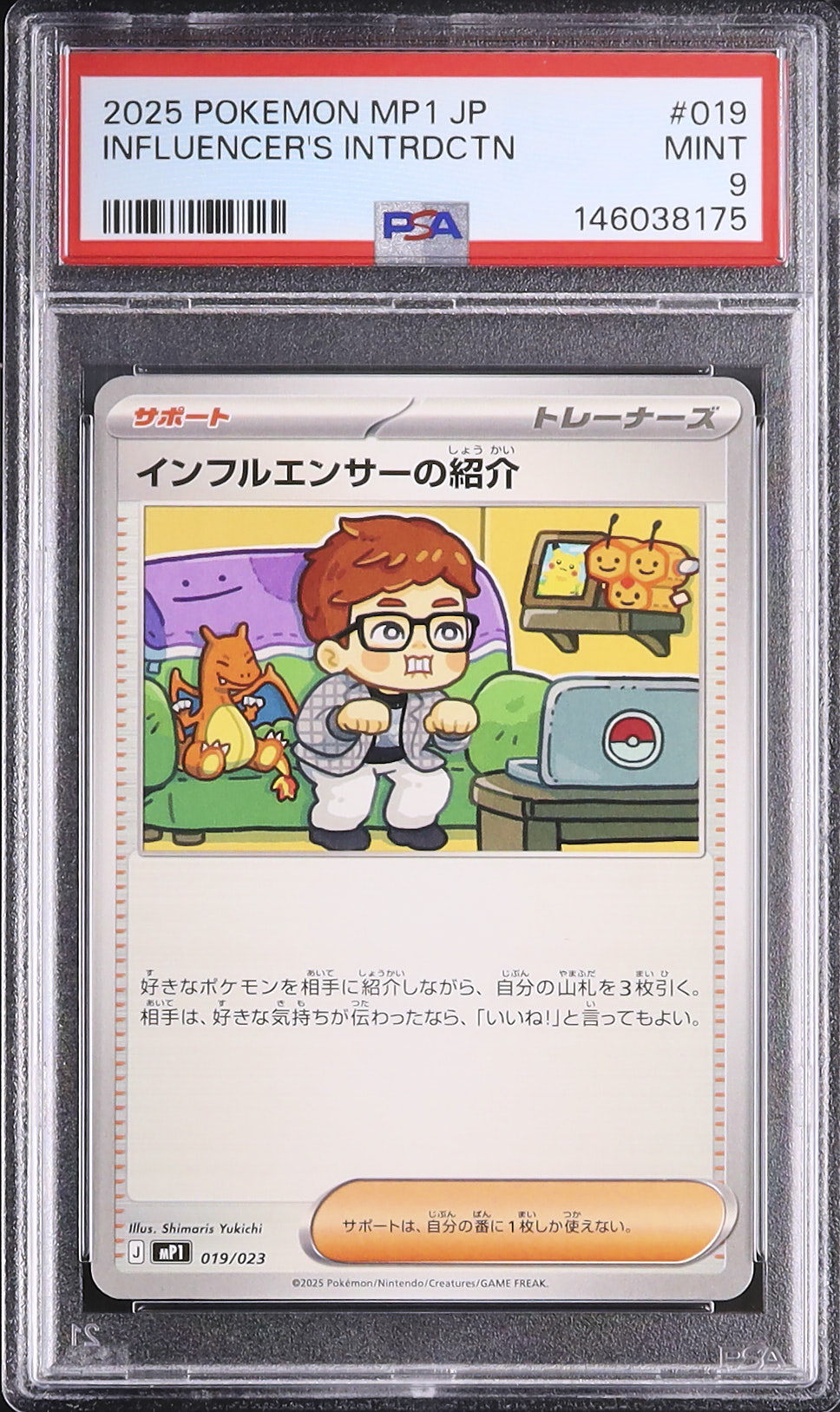 【PSA9】2025 POKEMON MP1-JP インフルエンサーの紹介 2025 インフルエンサーの紹介 PSA 9 - カルドバ