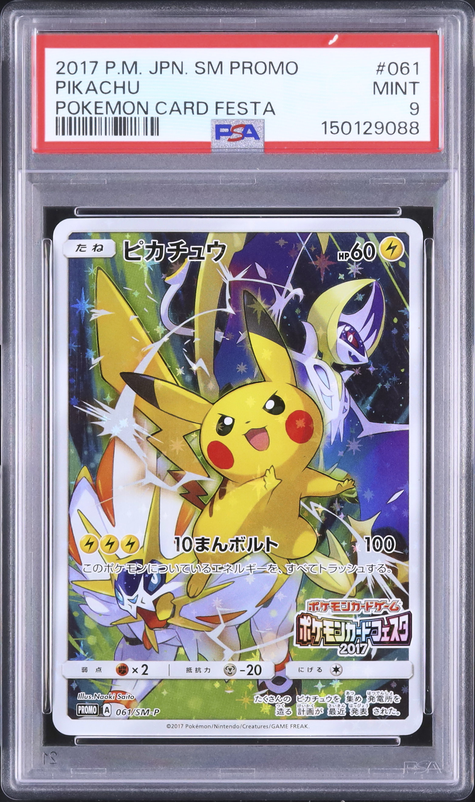 2017 ピカチュウ PSA 9 フルアート - カルドバ