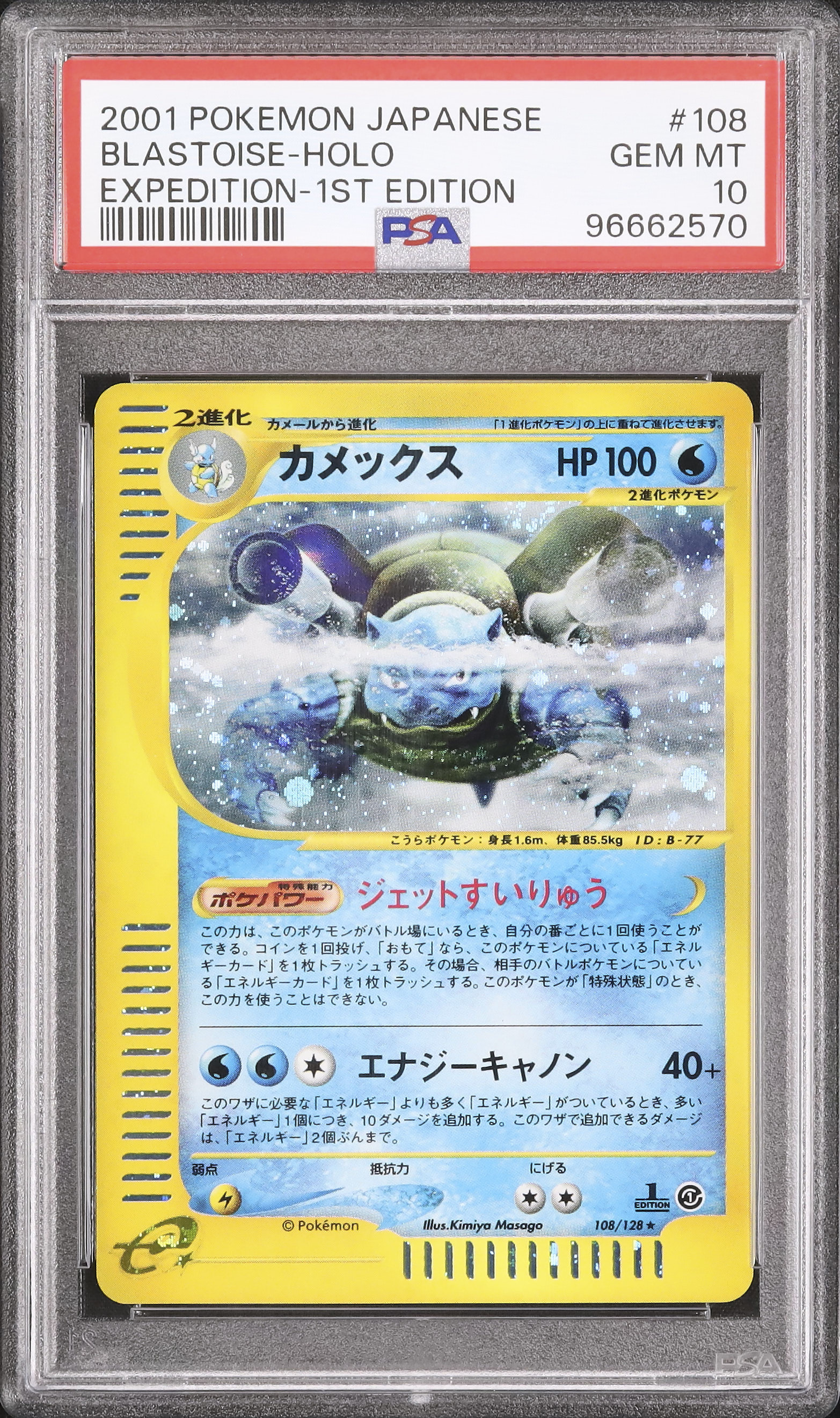 PSA10 カメックス 1ED カードe 基本拡張パック 108 2001 PSA10