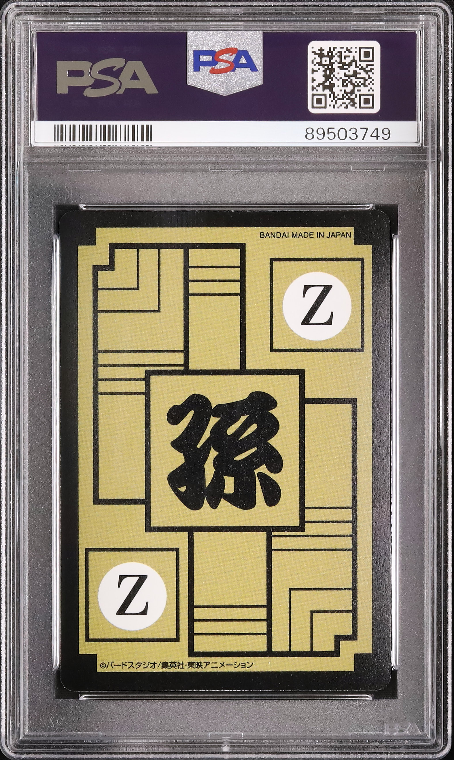 2024 Son Goku's Family PSA 8 Prism - Cardova Japan